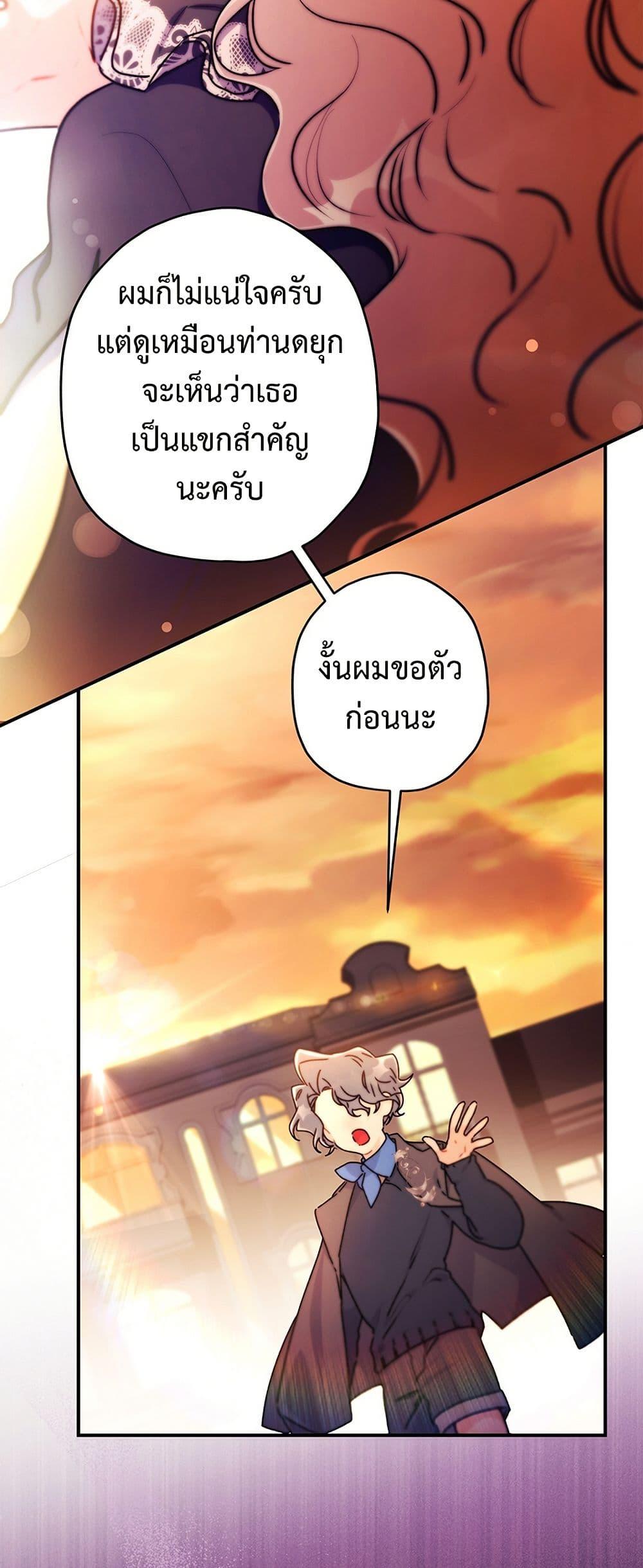 I Became the Male Lead’s Adopted Daughter ตอนที่ 138 page 17