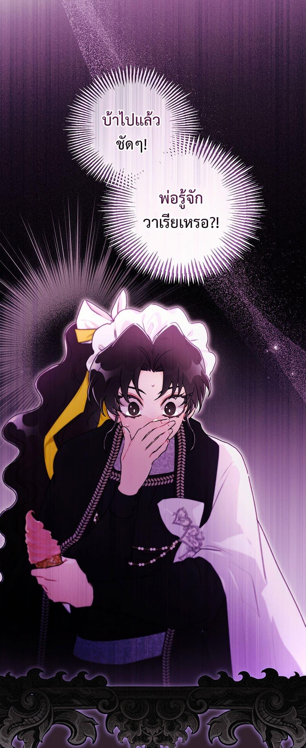 I Became the Male Lead’s Adopted Daughter ตอนที่ 138 page 18