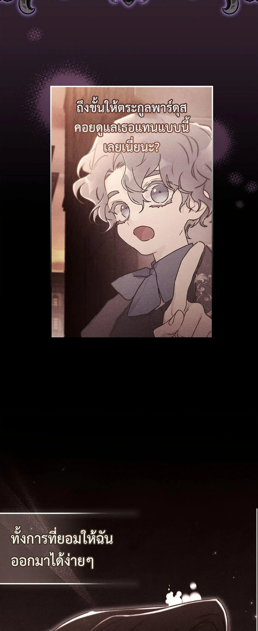 I Became the Male Lead’s Adopted Daughter ตอนที่ 138 page 19