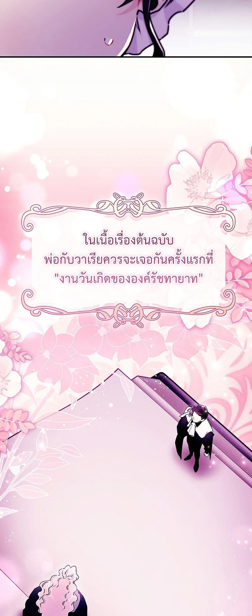 I Became the Male Lead’s Adopted Daughter ตอนที่ 138 page 21