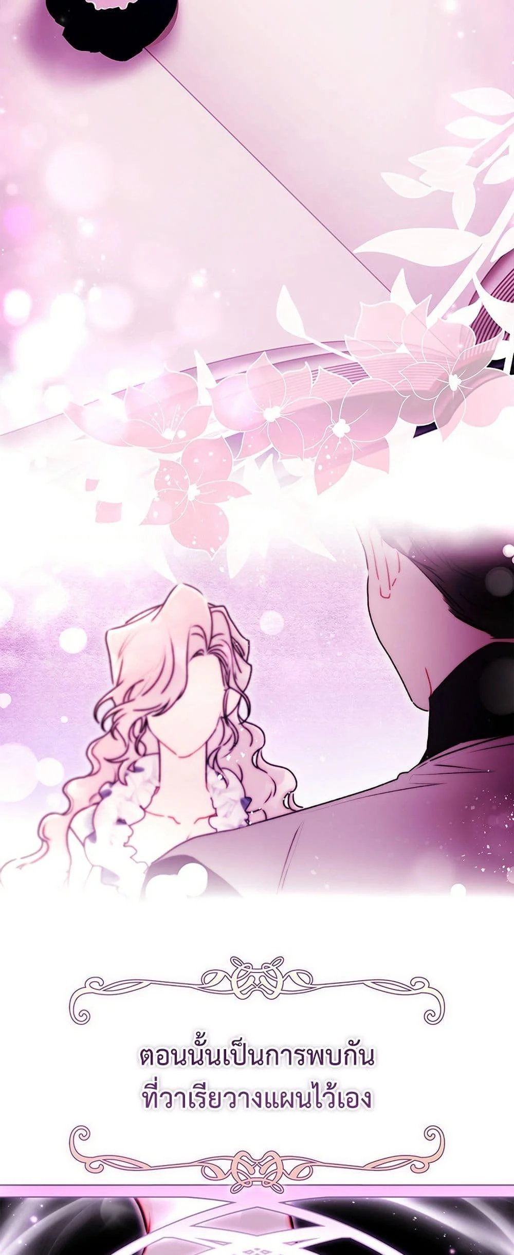 I Became the Male Lead’s Adopted Daughter ตอนที่ 138 page 22