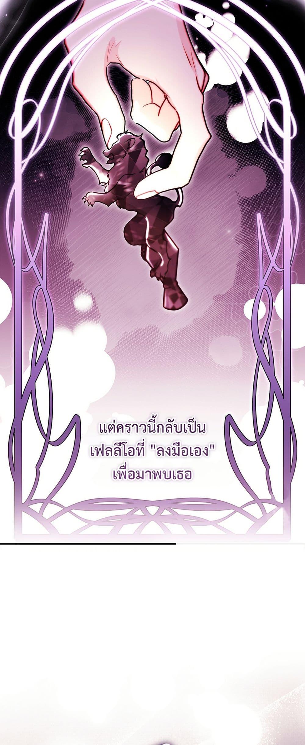 I Became the Male Lead’s Adopted Daughter ตอนที่ 138 page 23