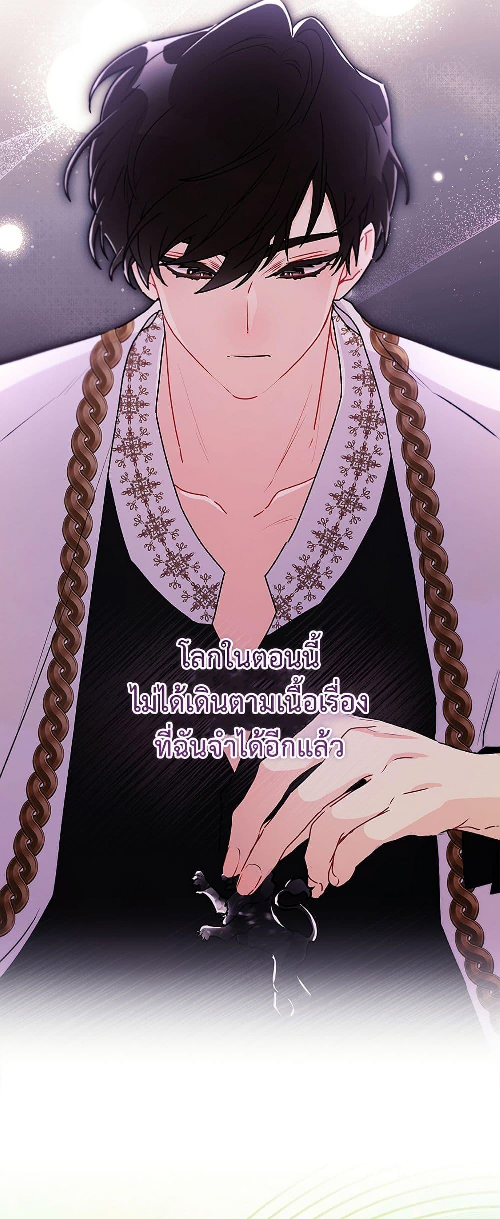 I Became the Male Lead’s Adopted Daughter ตอนที่ 138 page 24