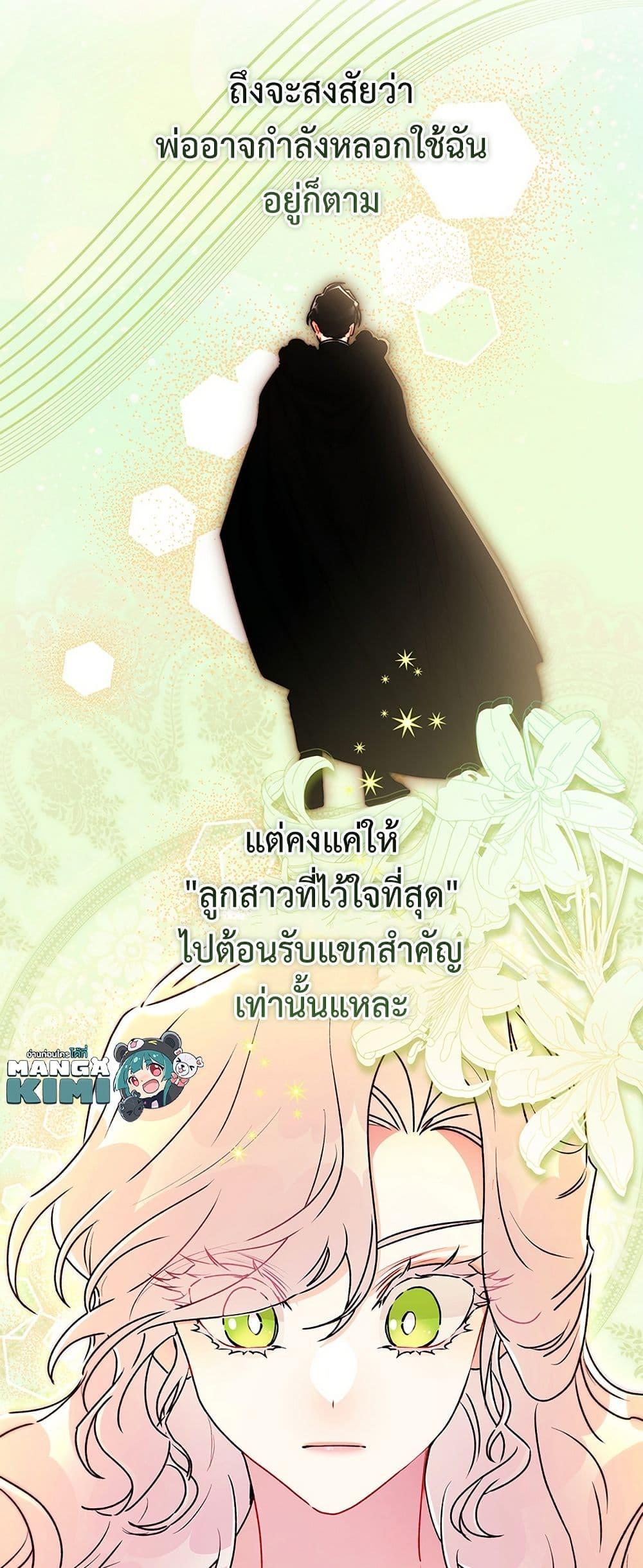 I Became the Male Lead’s Adopted Daughter ตอนที่ 138 page 25