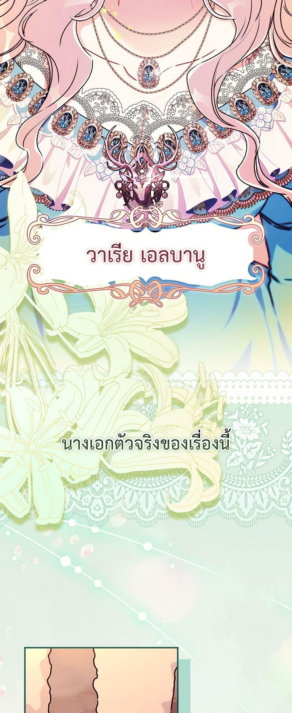 I Became the Male Lead’s Adopted Daughter ตอนที่ 138 page 26