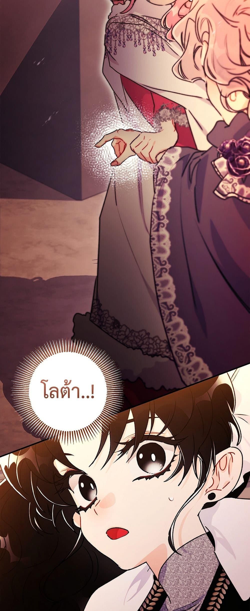 I Became the Male Lead’s Adopted Daughter ตอนที่ 138 page 30