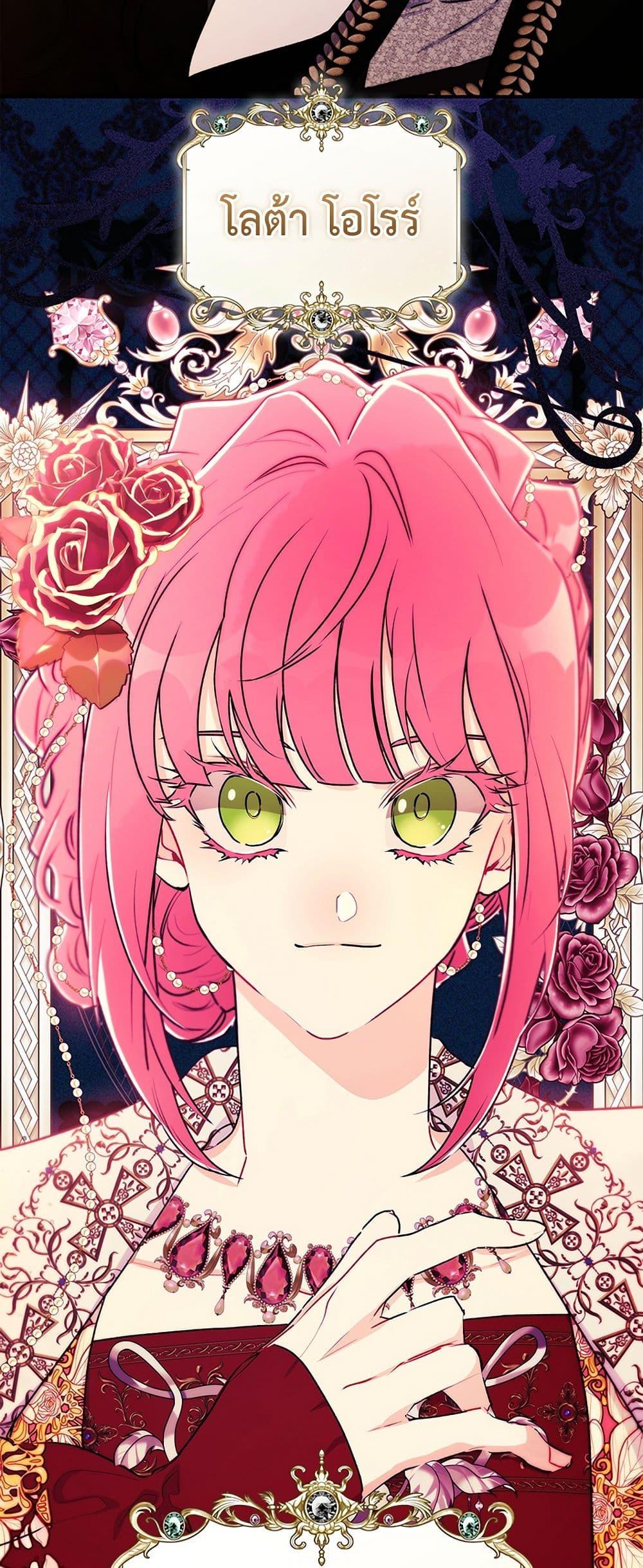 I Became the Male Lead’s Adopted Daughter ตอนที่ 138 page 31