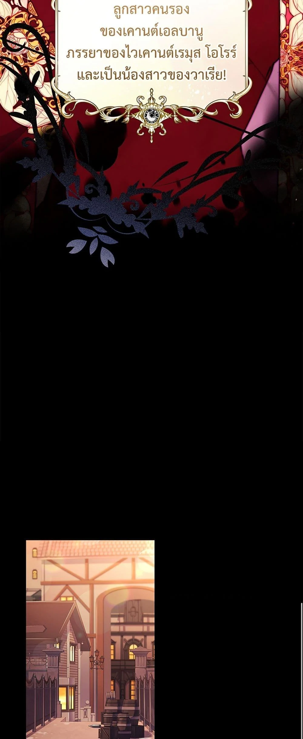 I Became the Male Lead’s Adopted Daughter ตอนที่ 138 page 32