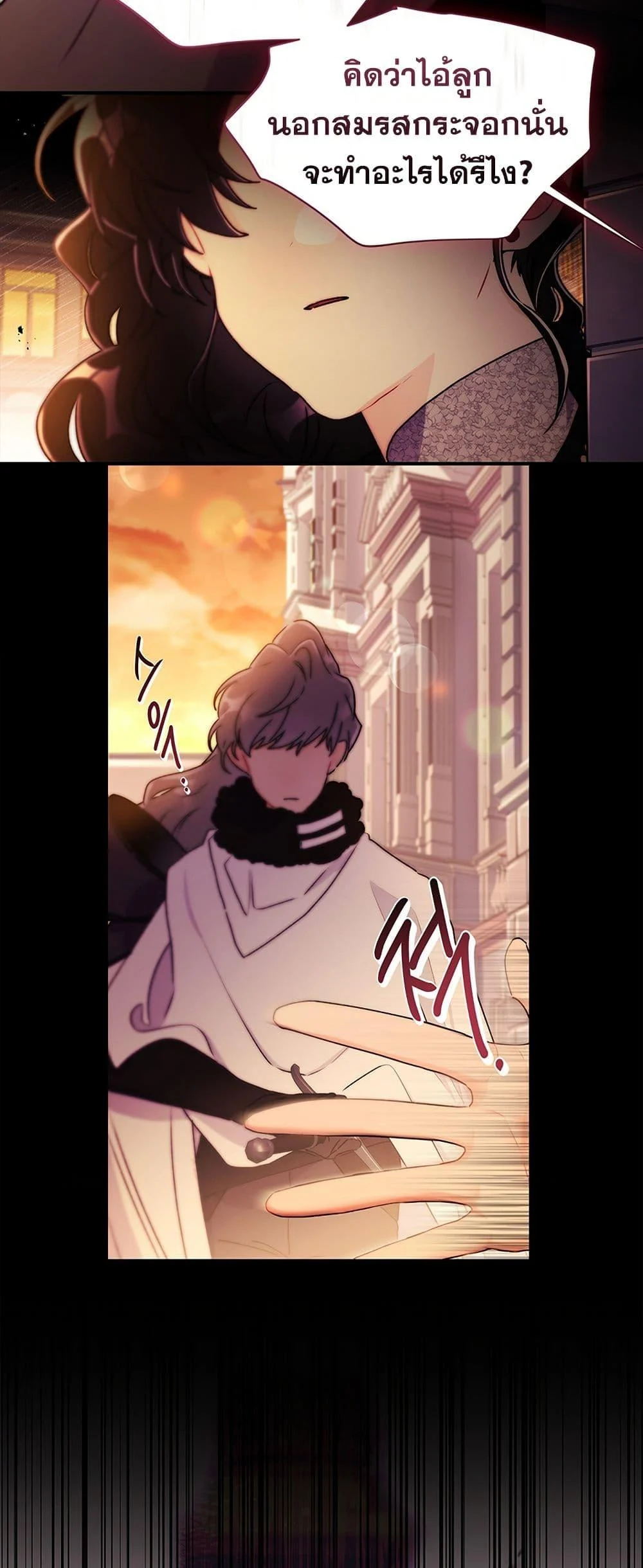 I Became the Male Lead’s Adopted Daughter ตอนที่ 138 page 34