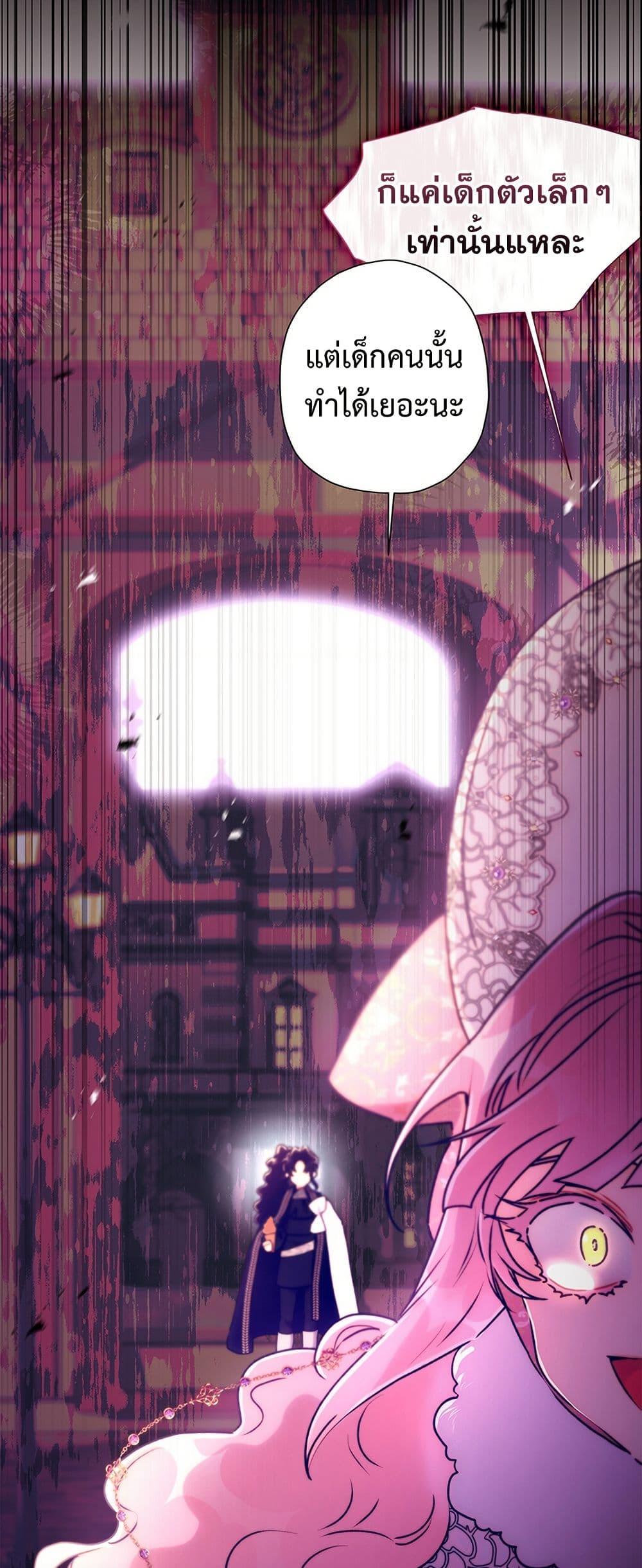 I Became the Male Lead’s Adopted Daughter ตอนที่ 138 page 35