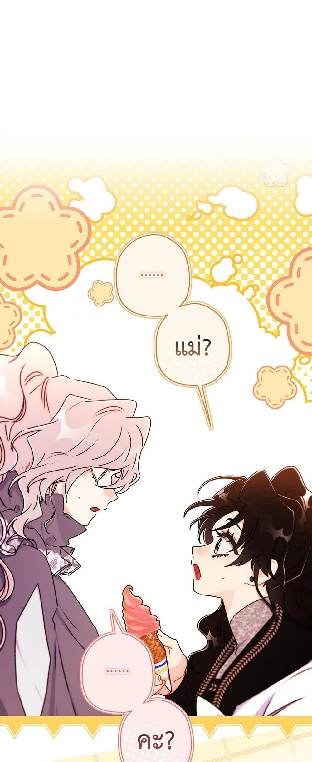 I Became the Male Lead’s Adopted Daughter ตอนที่ 138 page 37