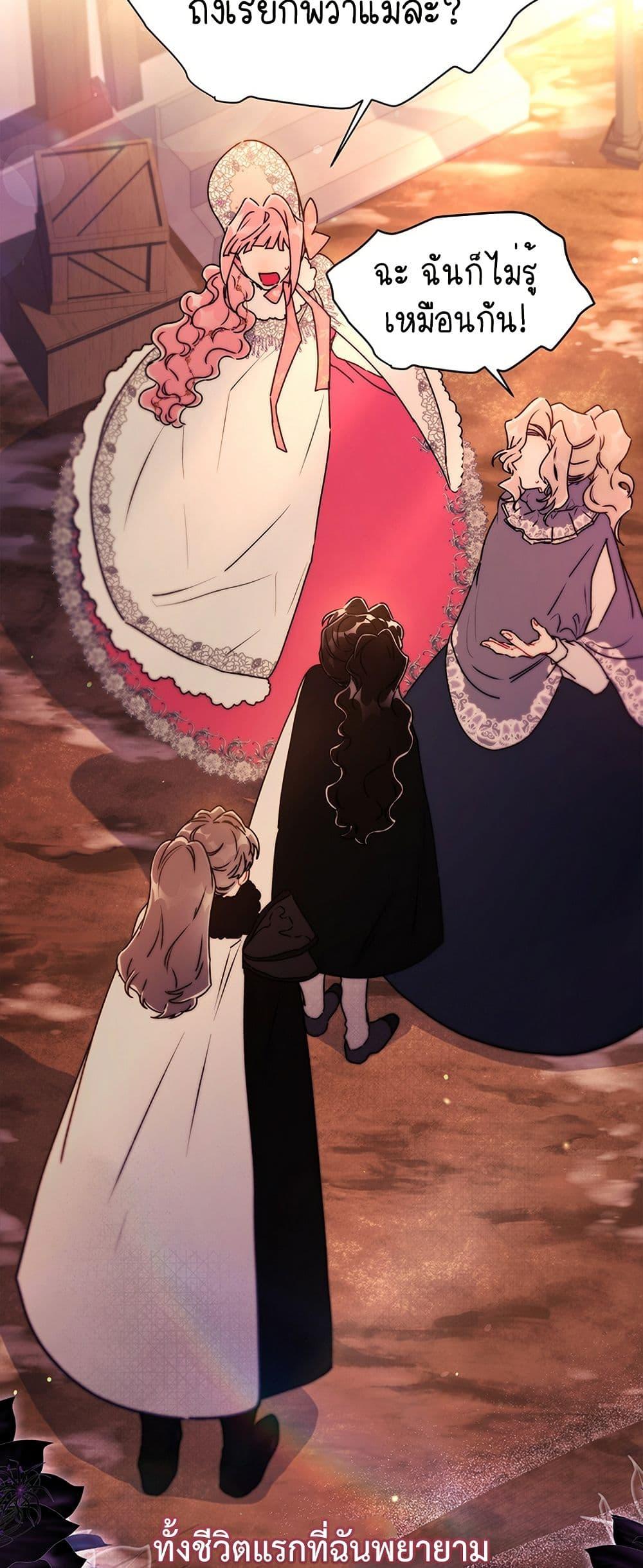 I Became the Male Lead’s Adopted Daughter ตอนที่ 138 page 39