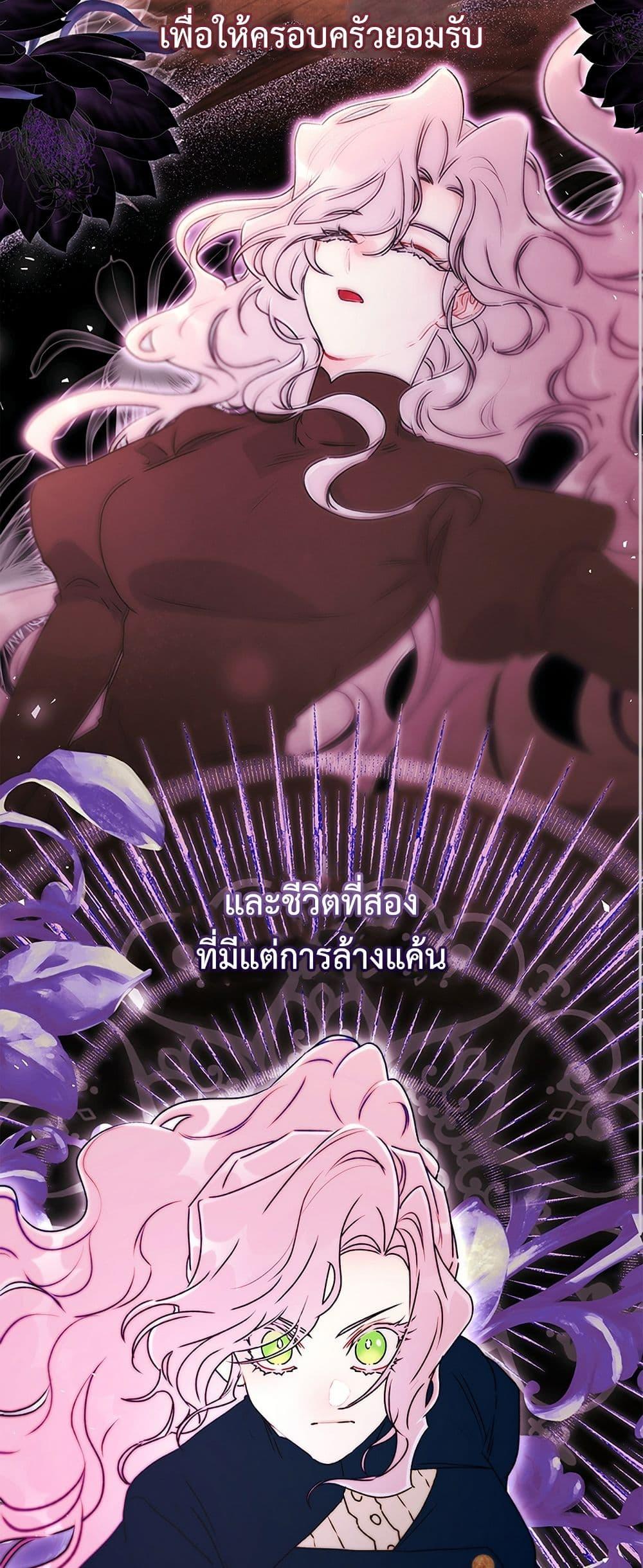 I Became the Male Lead’s Adopted Daughter ตอนที่ 138 page 40