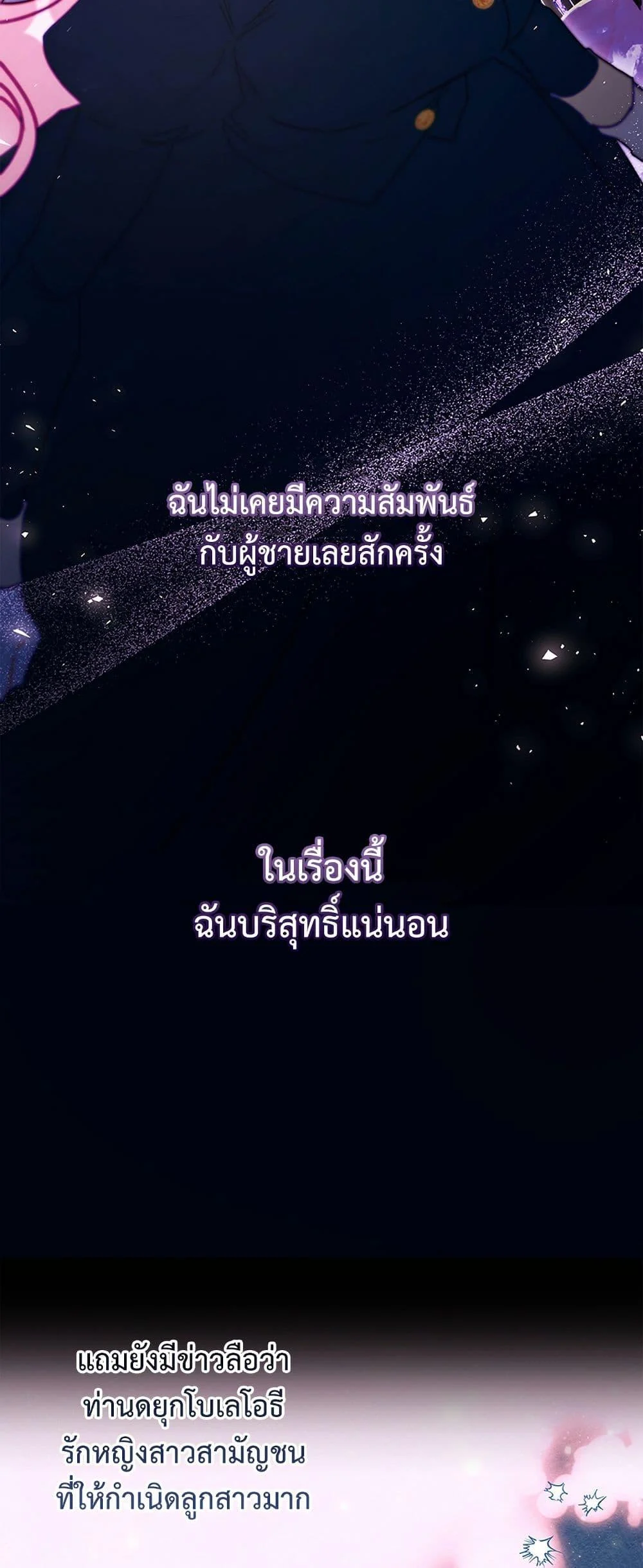 I Became the Male Lead’s Adopted Daughter ตอนที่ 138 page 41