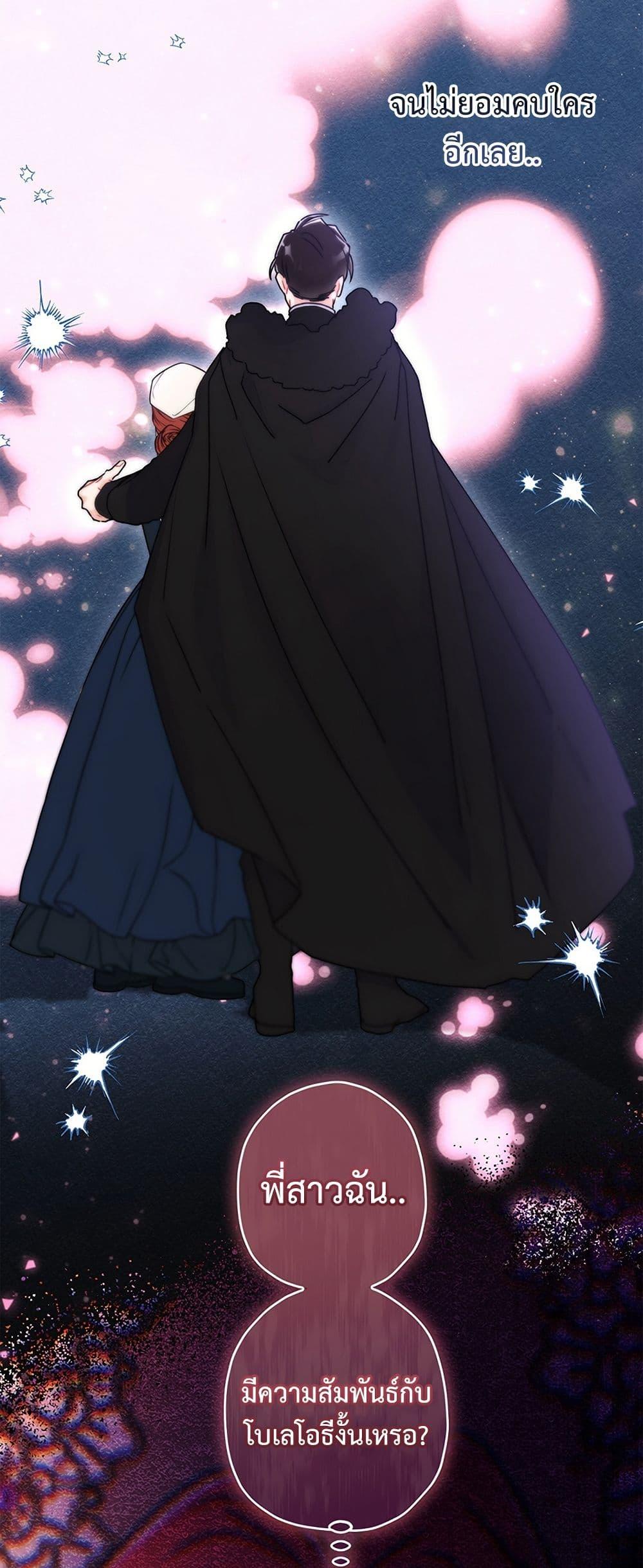 I Became the Male Lead’s Adopted Daughter ตอนที่ 138 page 42