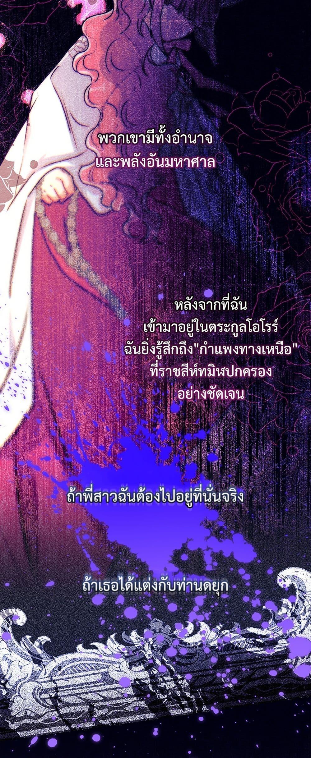 I Became the Male Lead’s Adopted Daughter ตอนที่ 138 page 44