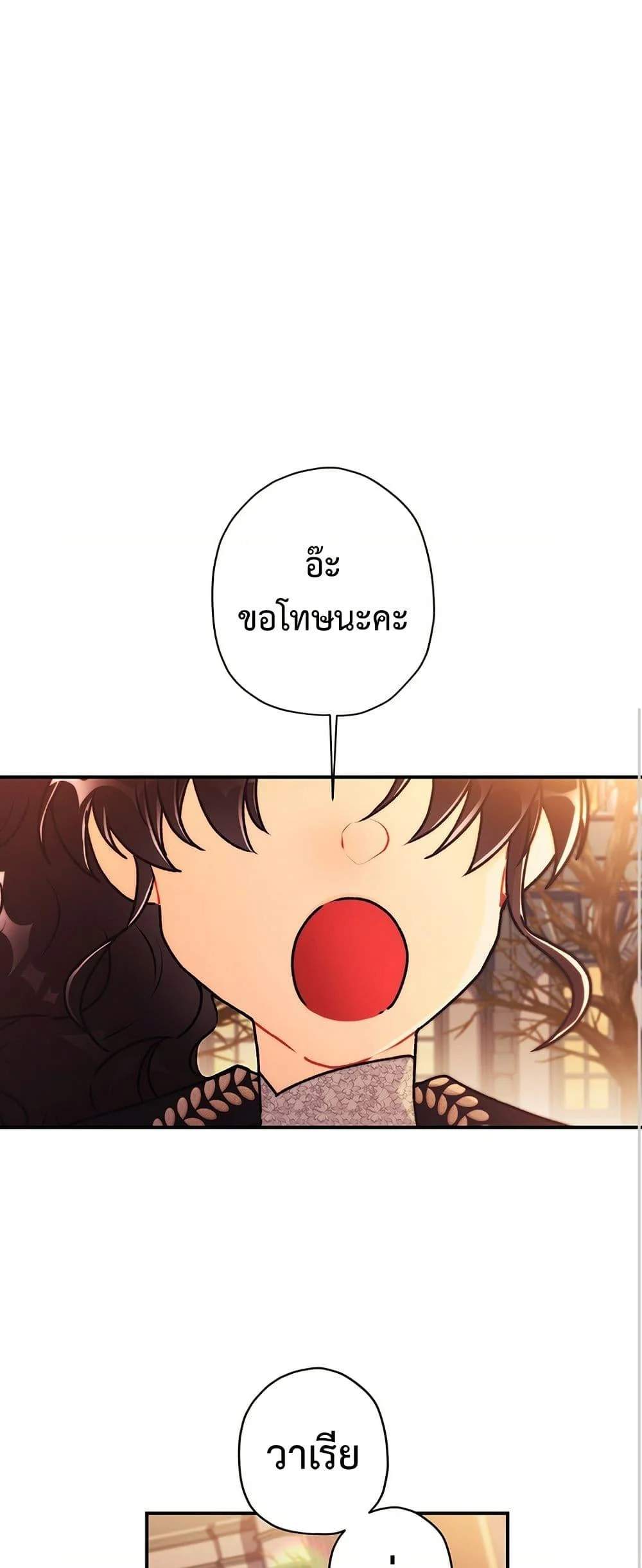 I Became the Male Lead’s Adopted Daughter ตอนที่ 138 page 46