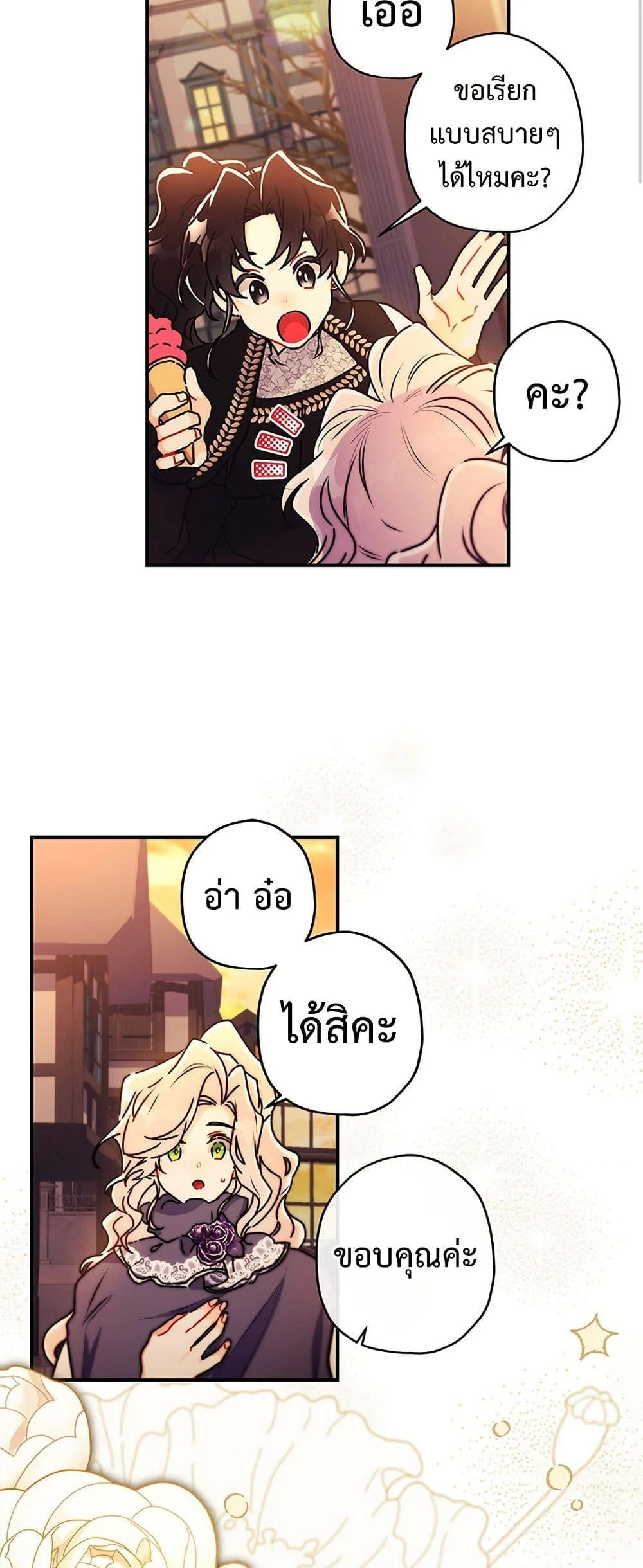 I Became the Male Lead’s Adopted Daughter ตอนที่ 138 page 47