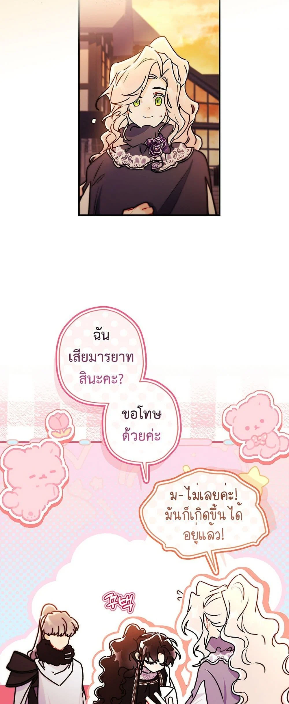 I Became the Male Lead’s Adopted Daughter ตอนที่ 138 page 49