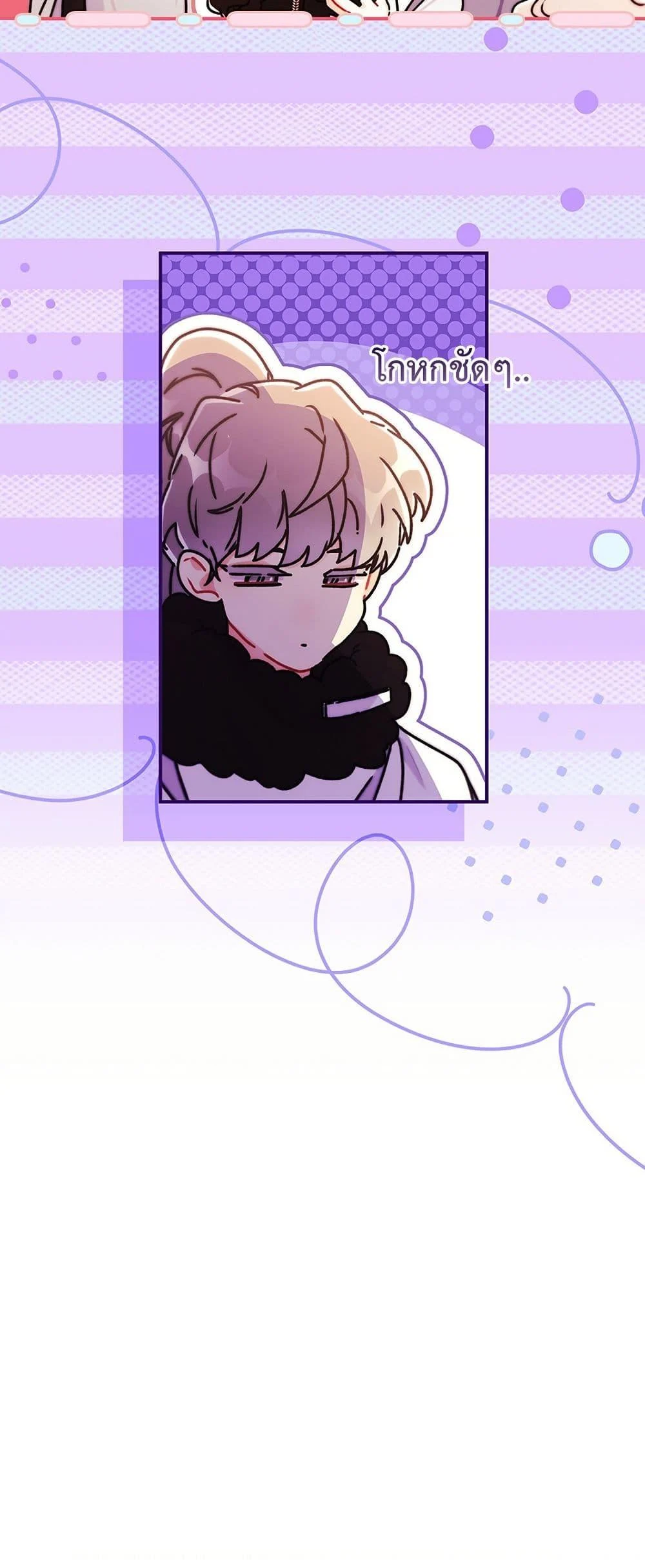 I Became the Male Lead’s Adopted Daughter ตอนที่ 138 page 50