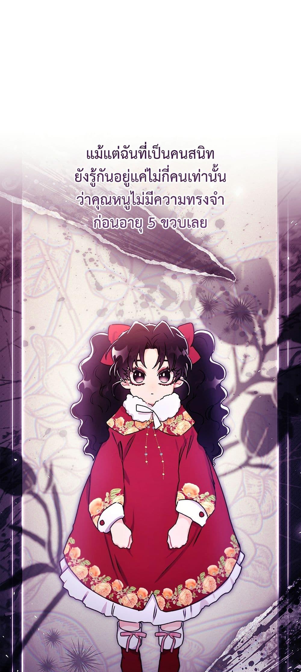 I Became the Male Lead’s Adopted Daughter ตอนที่ 139 page 2