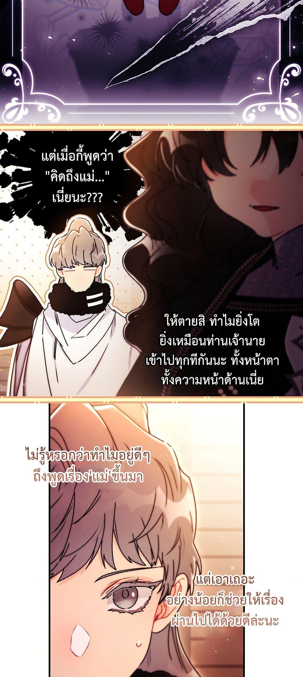 I Became the Male Lead’s Adopted Daughter ตอนที่ 139 page 3