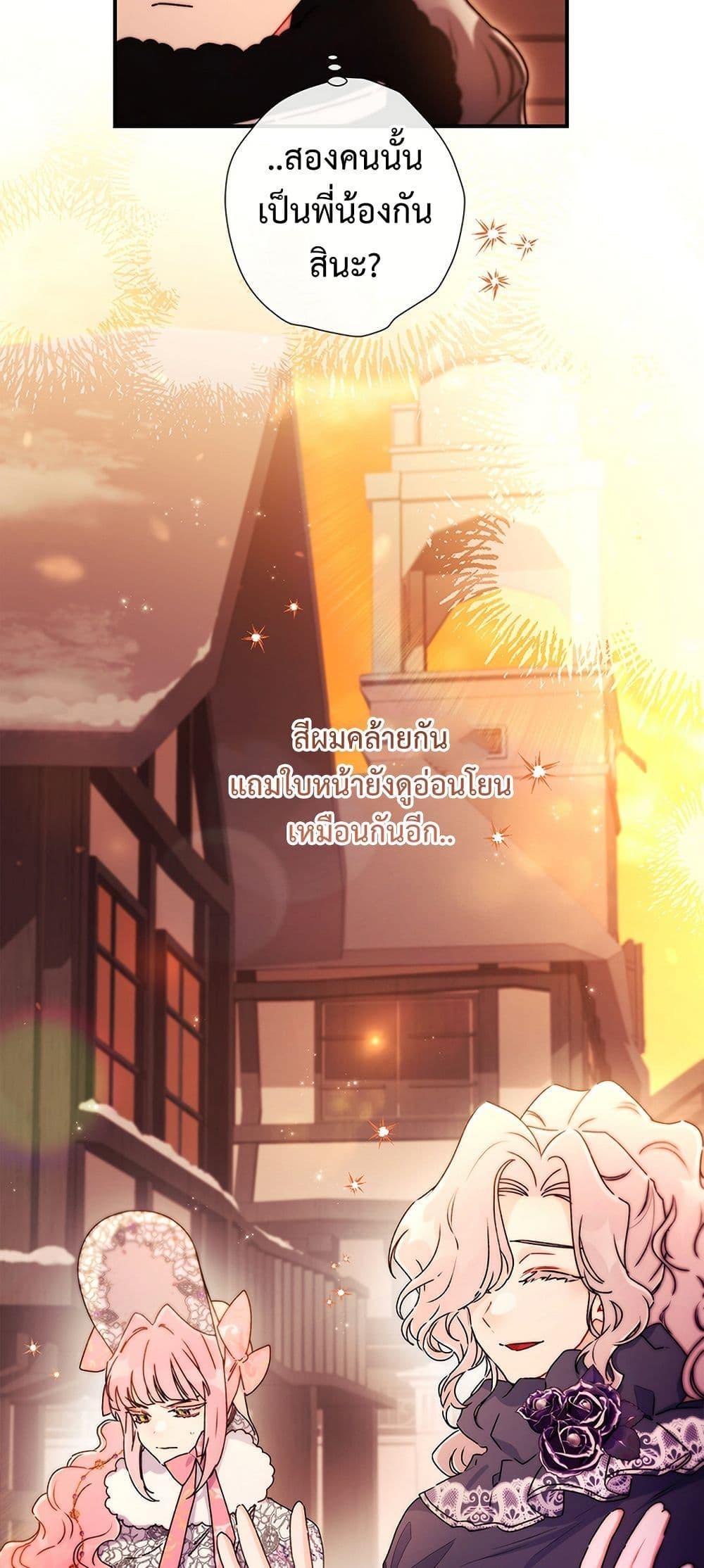 I Became the Male Lead’s Adopted Daughter ตอนที่ 139 page 4