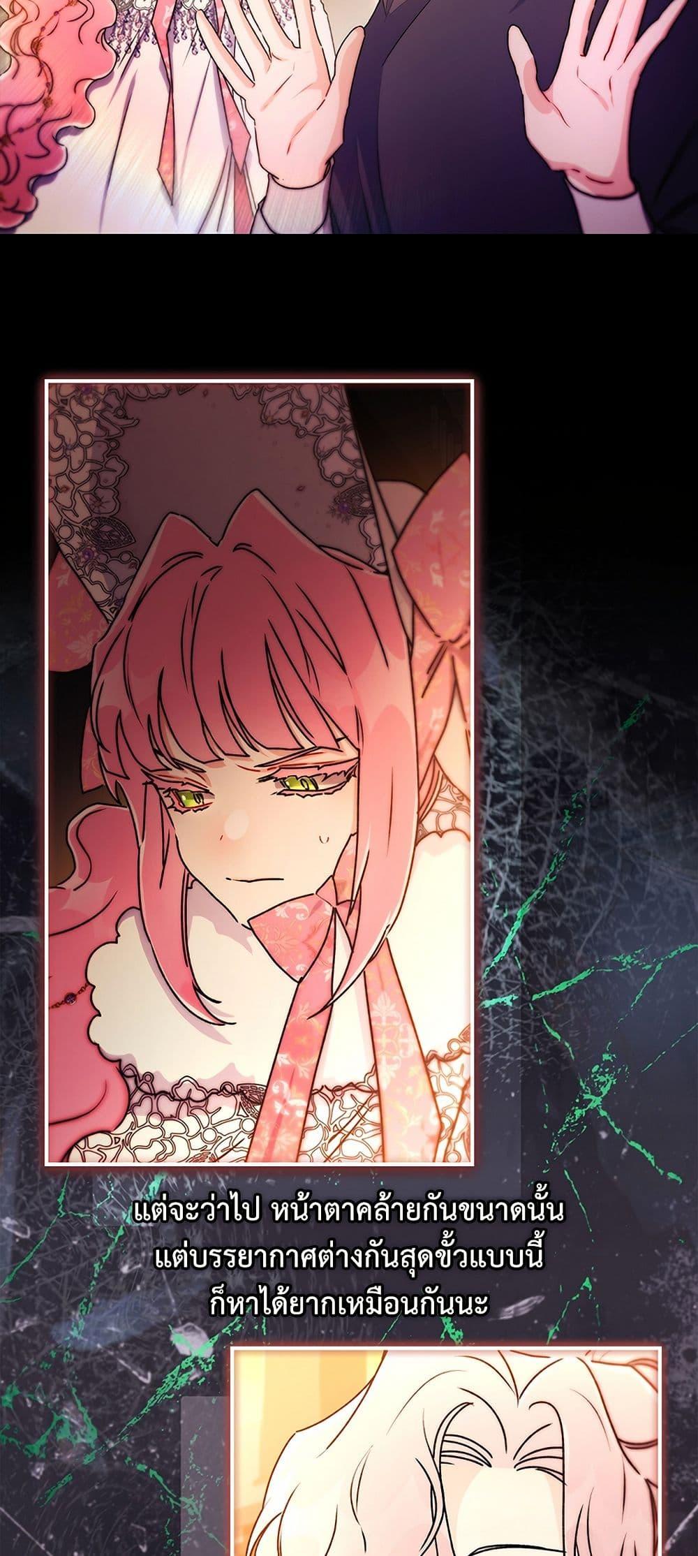 I Became the Male Lead’s Adopted Daughter ตอนที่ 139 page 5