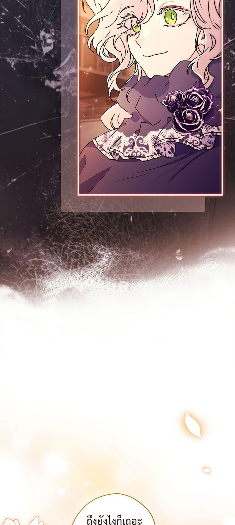 I Became the Male Lead’s Adopted Daughter ตอนที่ 139 page 6