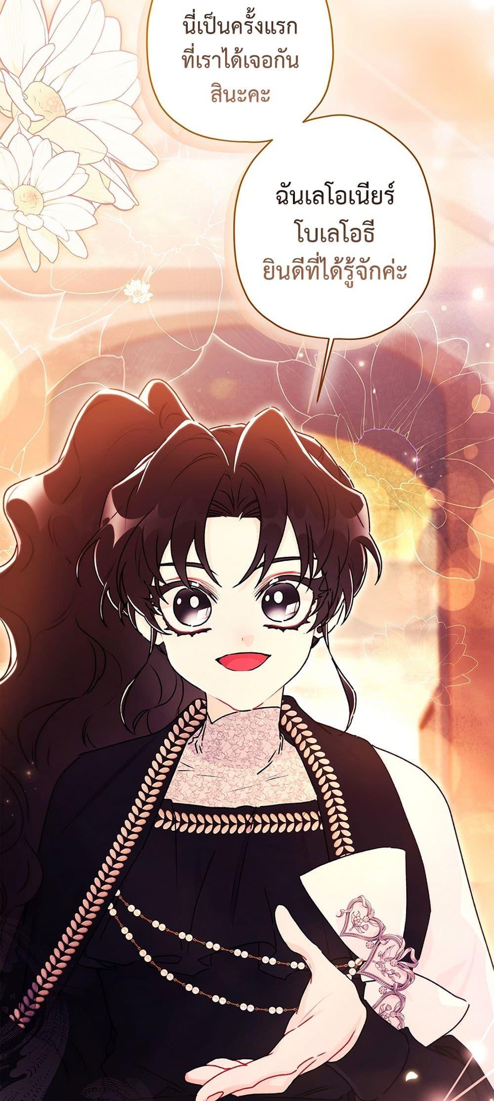 I Became the Male Lead’s Adopted Daughter ตอนที่ 139 page 7