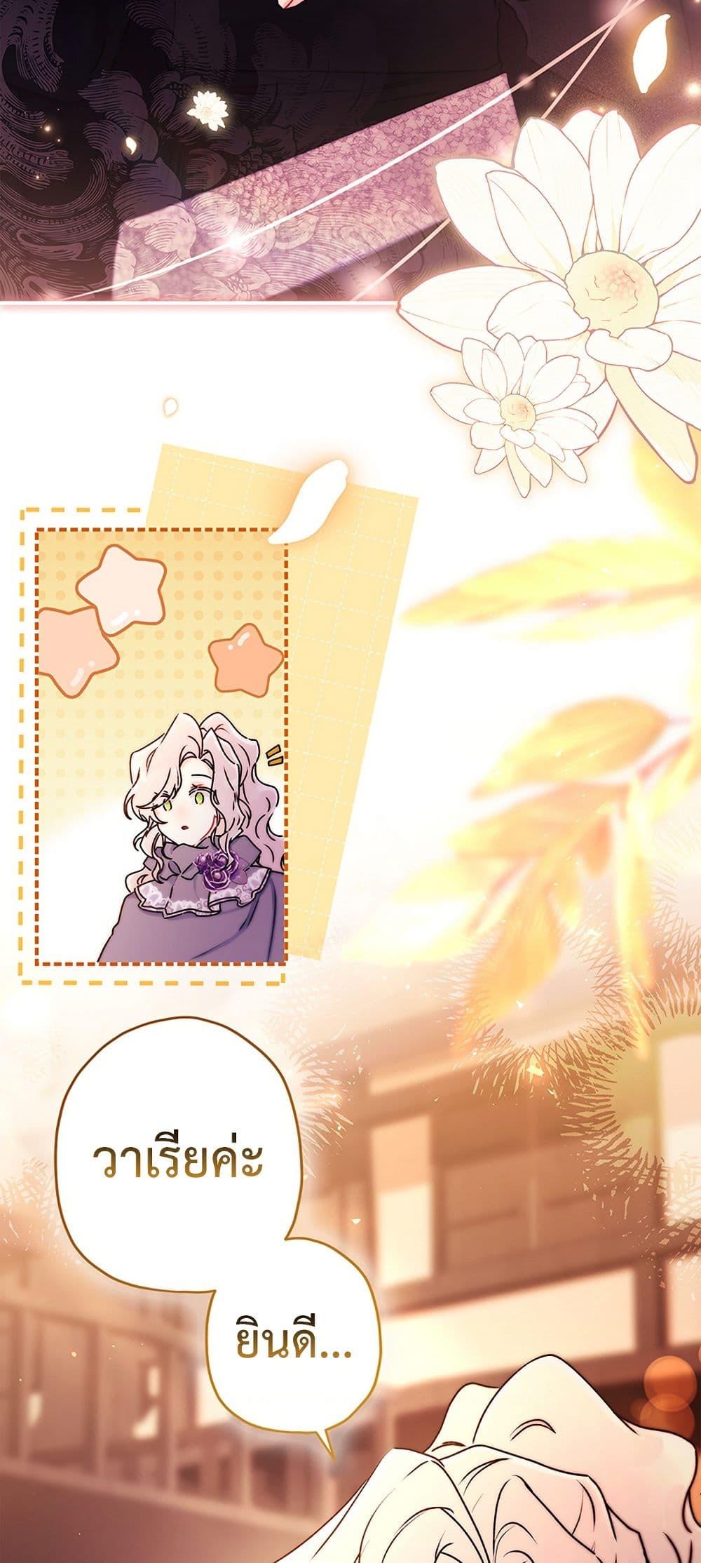 I Became the Male Lead’s Adopted Daughter ตอนที่ 139 page 8