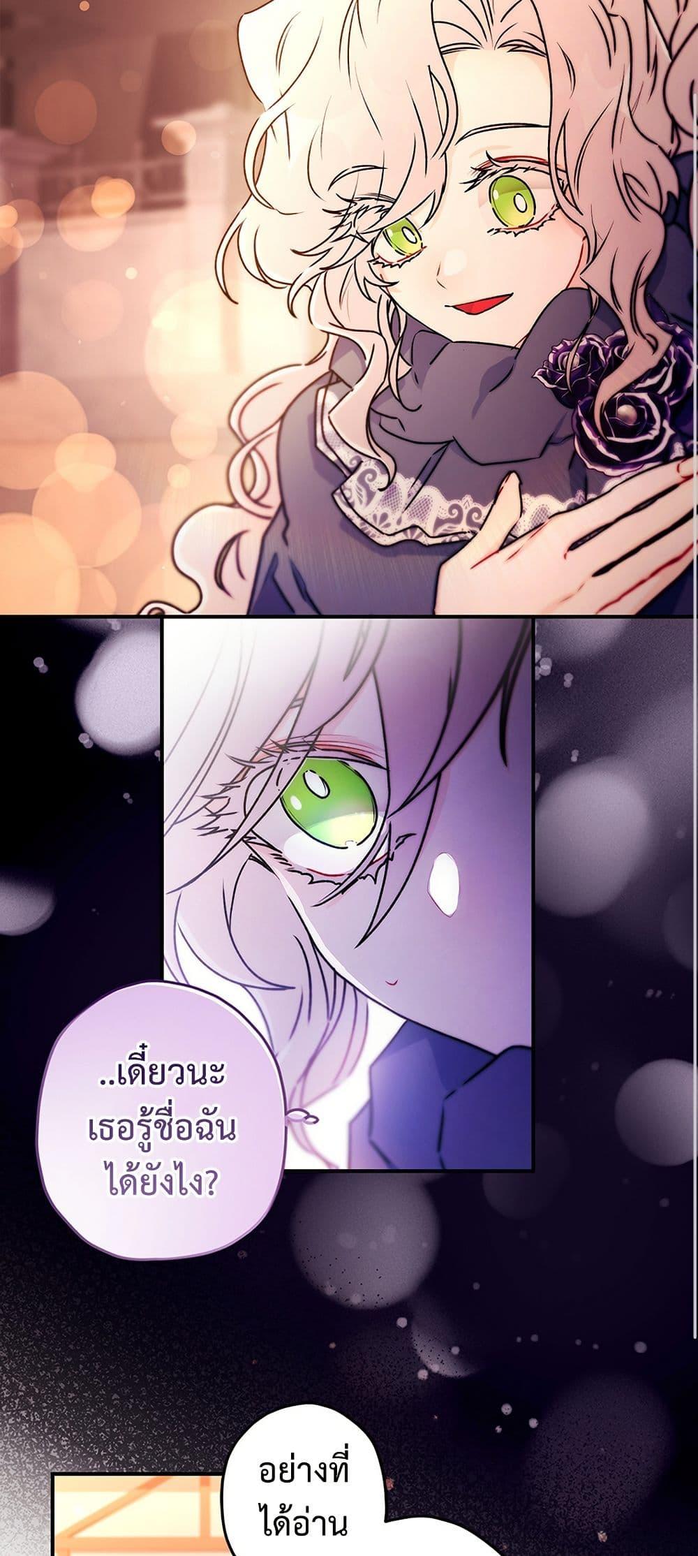 I Became the Male Lead’s Adopted Daughter ตอนที่ 139 page 9