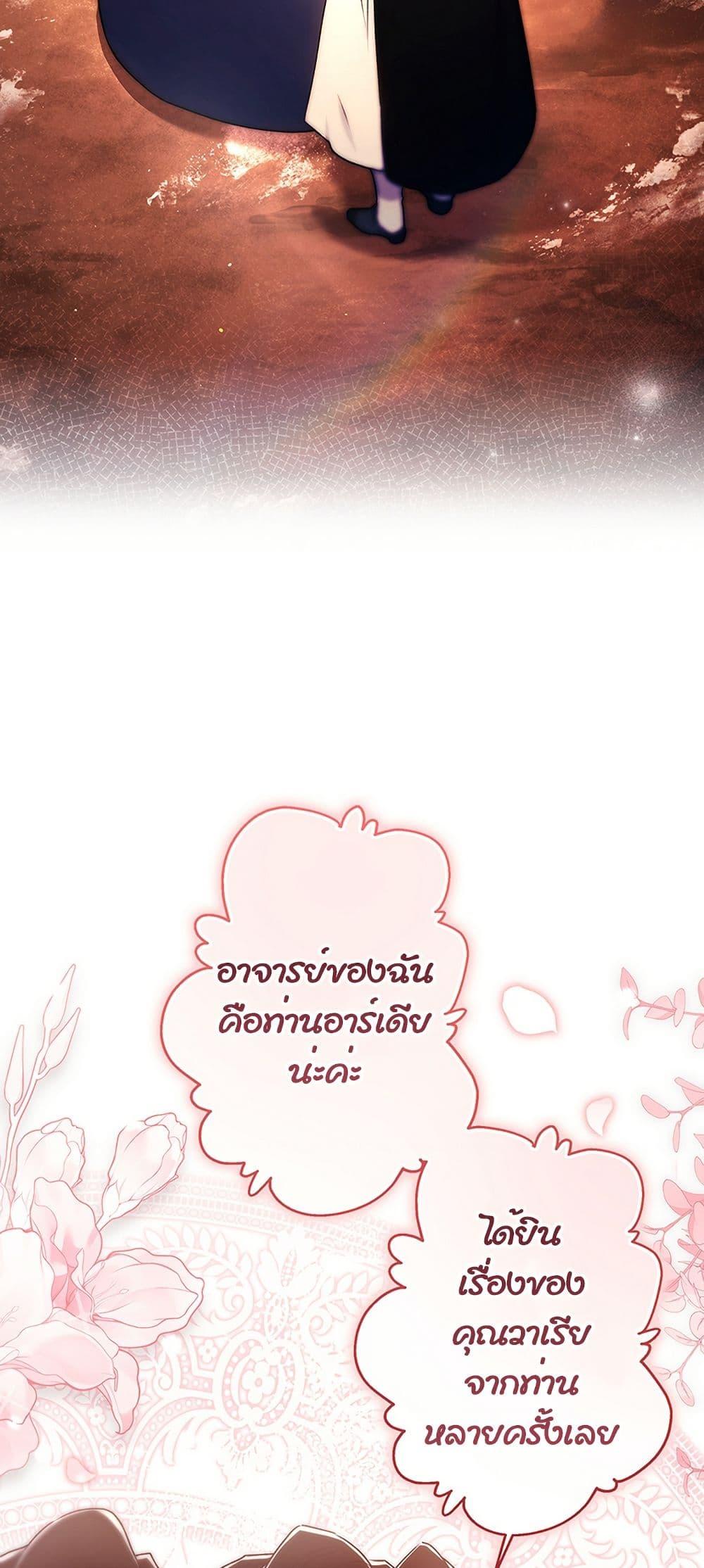 I Became the Male Lead’s Adopted Daughter ตอนที่ 139 page 11