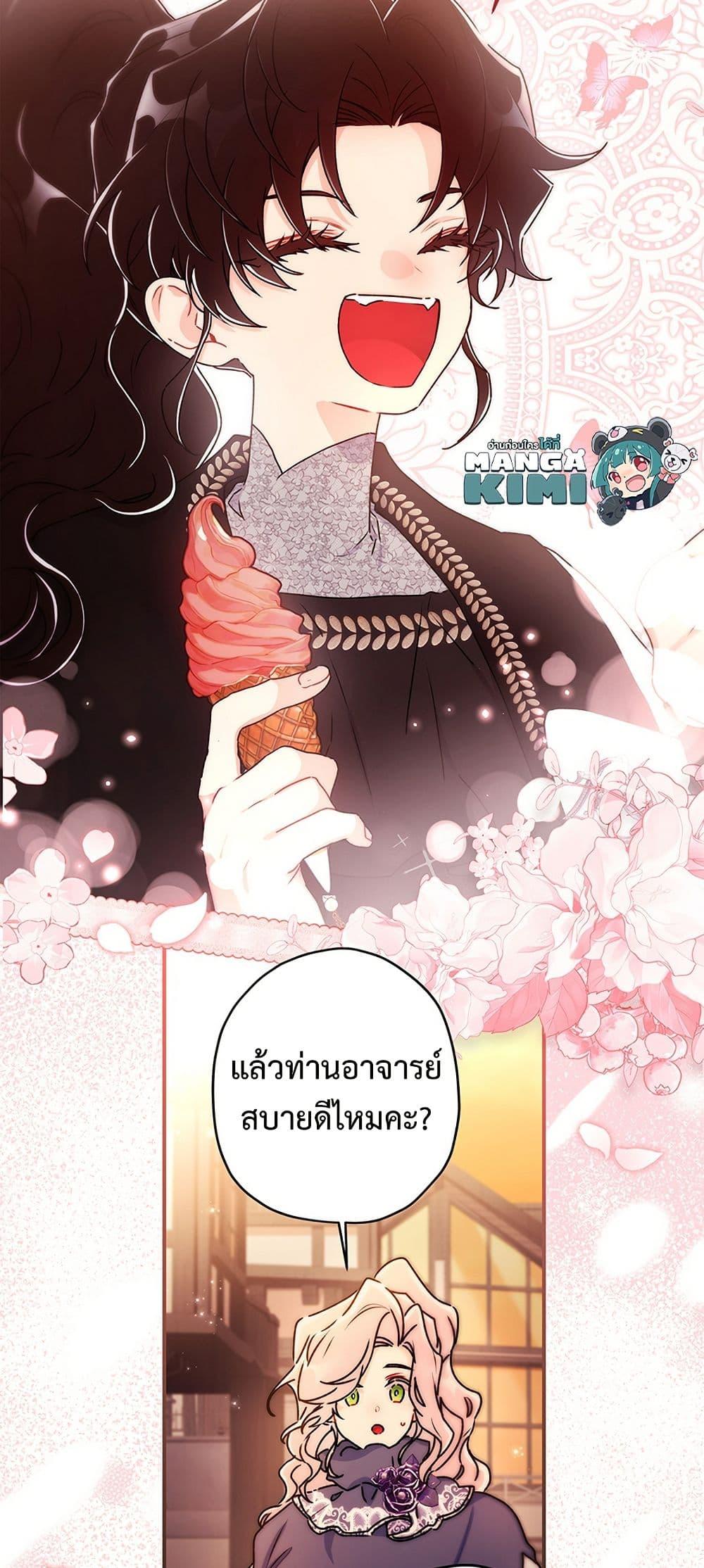 I Became the Male Lead’s Adopted Daughter ตอนที่ 139 page 12