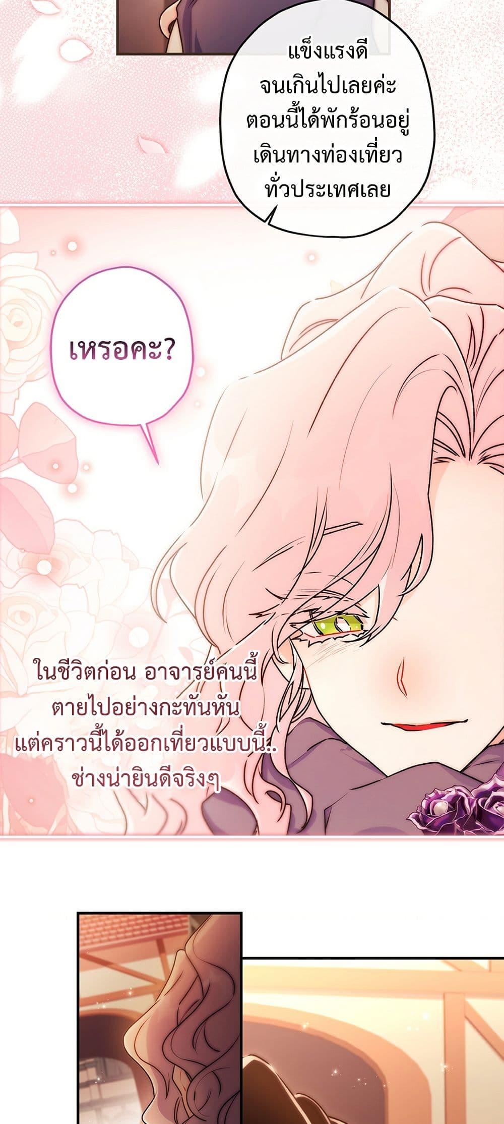 I Became the Male Lead’s Adopted Daughter ตอนที่ 139 page 13