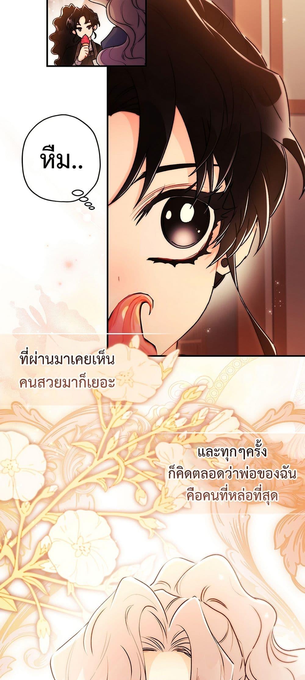 I Became the Male Lead’s Adopted Daughter ตอนที่ 139 page 14