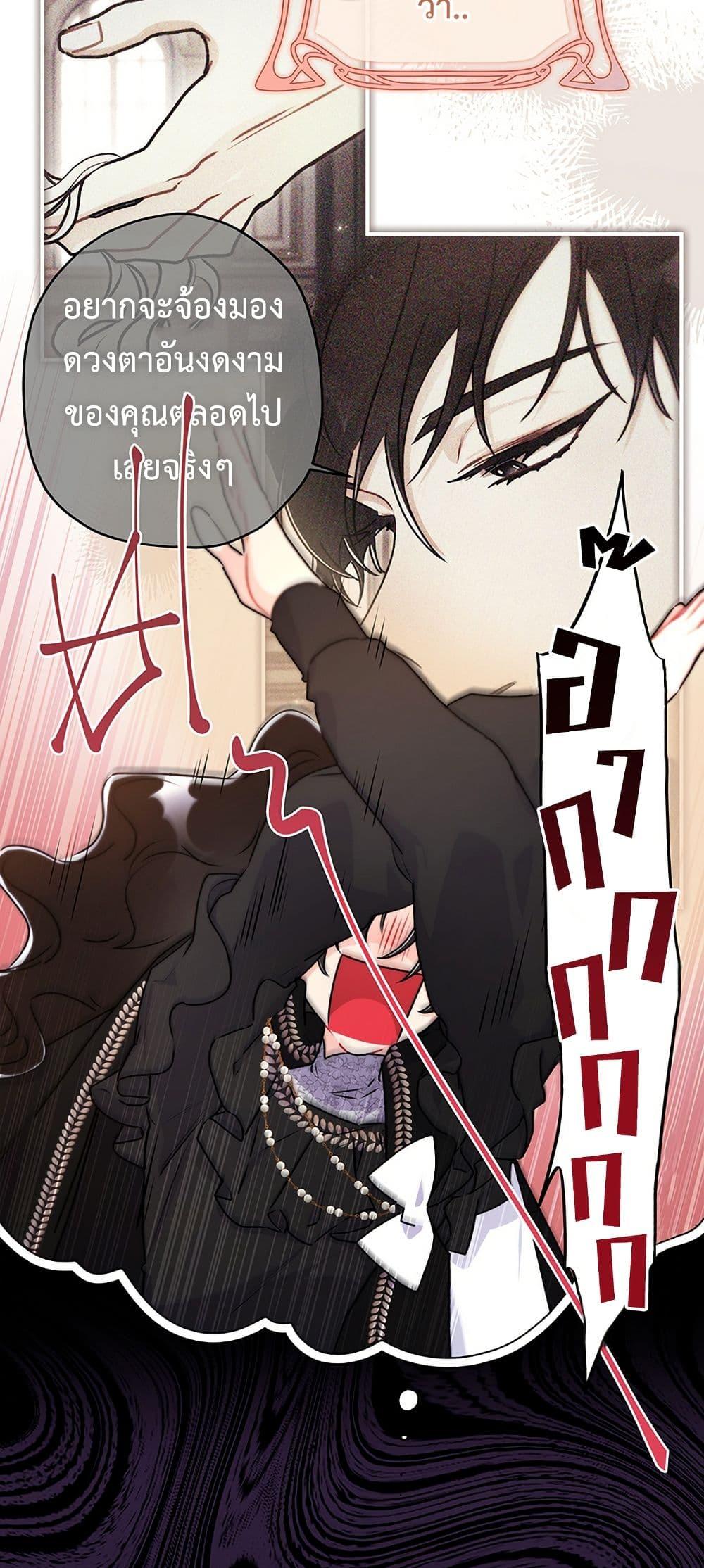 I Became the Male Lead’s Adopted Daughter ตอนที่ 139 page 18