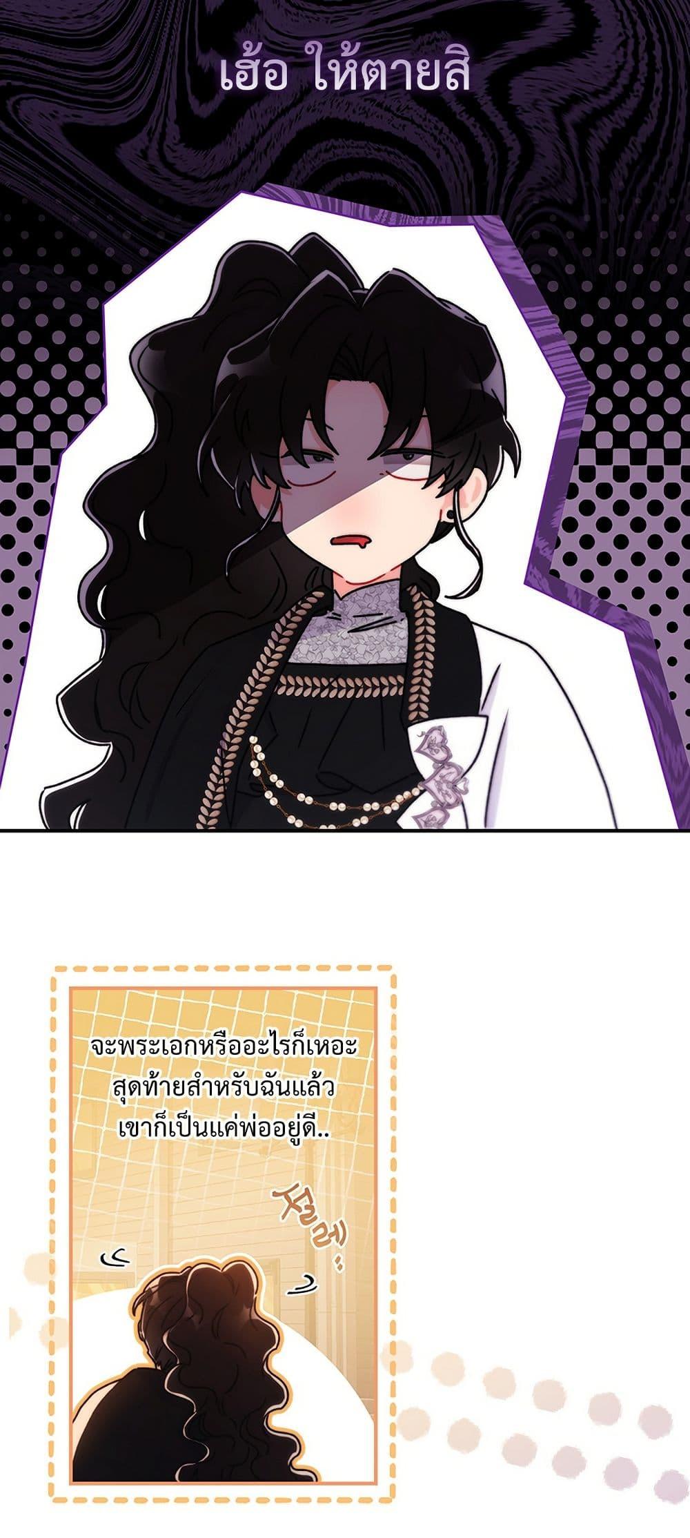 I Became the Male Lead’s Adopted Daughter ตอนที่ 139 page 19