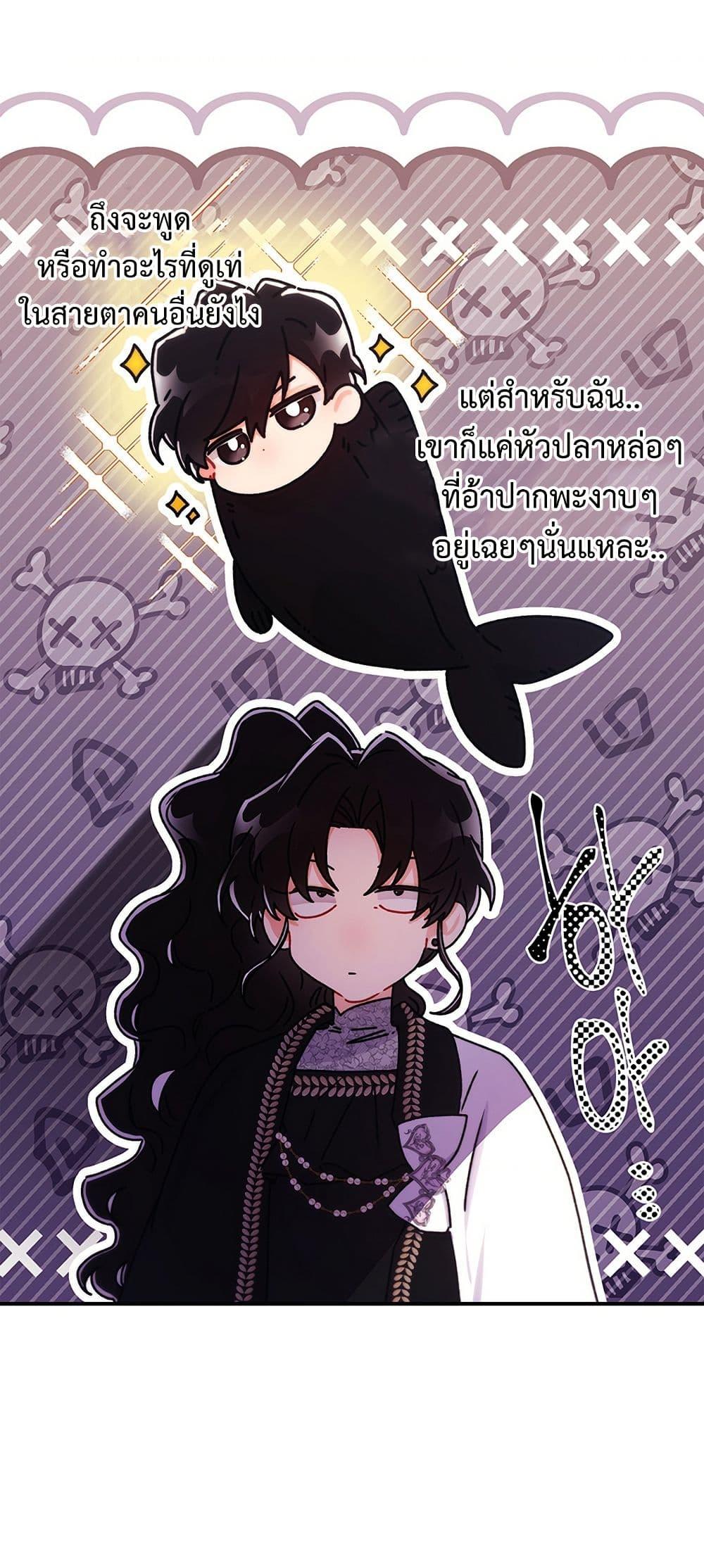 I Became the Male Lead’s Adopted Daughter ตอนที่ 139 page 20