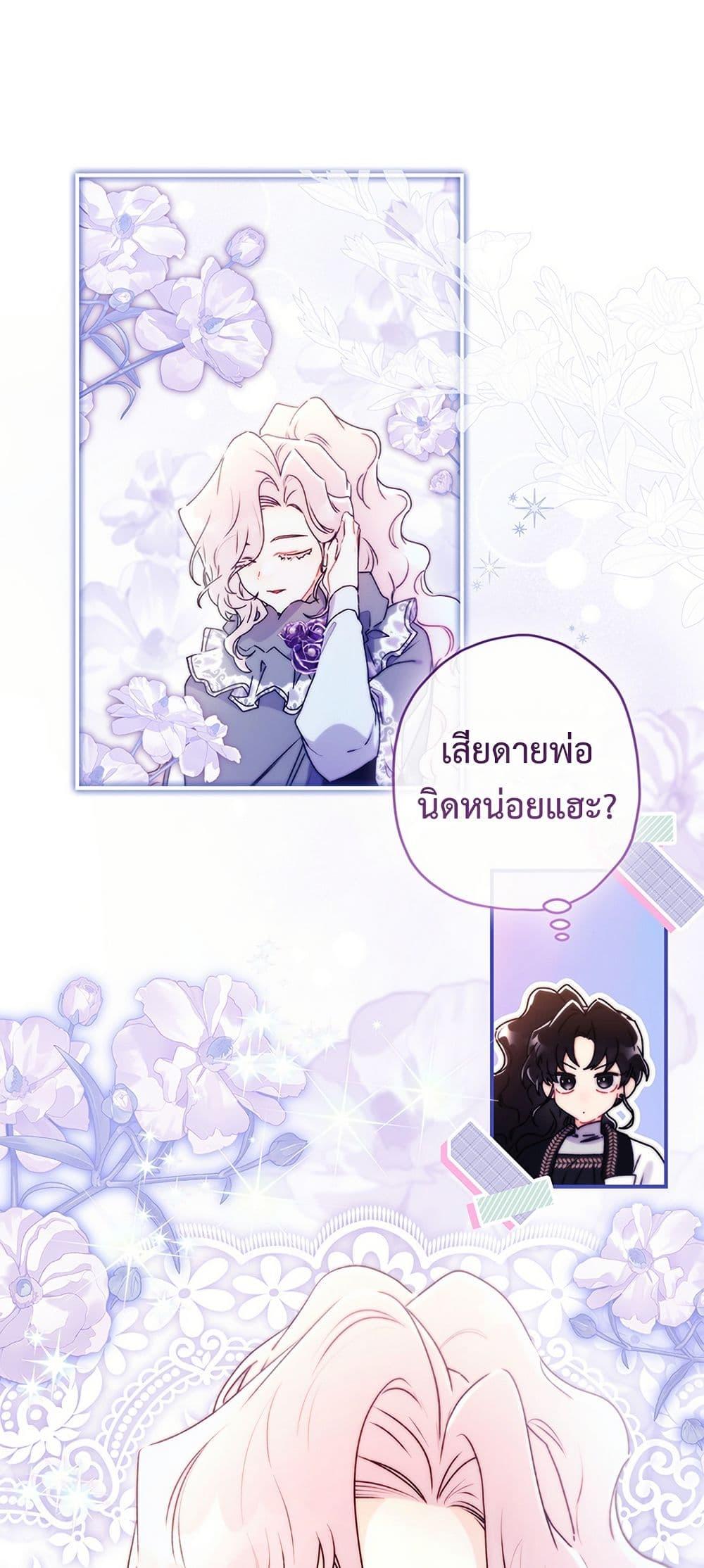 I Became the Male Lead’s Adopted Daughter ตอนที่ 139 page 21