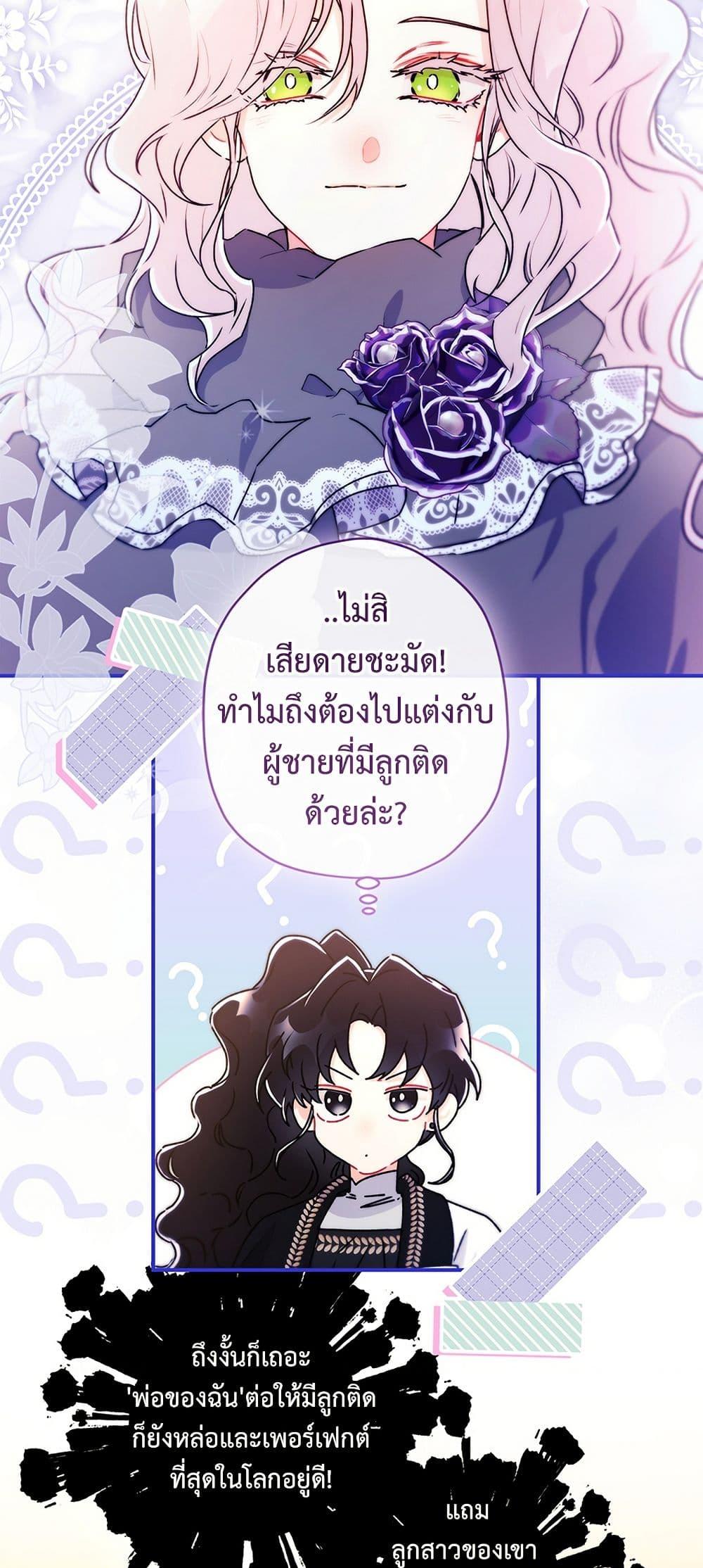 I Became the Male Lead’s Adopted Daughter ตอนที่ 139 page 22