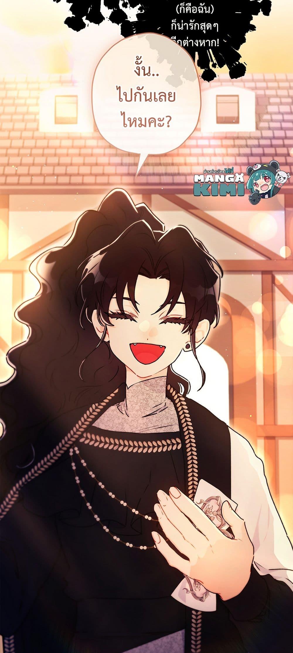 I Became the Male Lead’s Adopted Daughter ตอนที่ 139 page 23