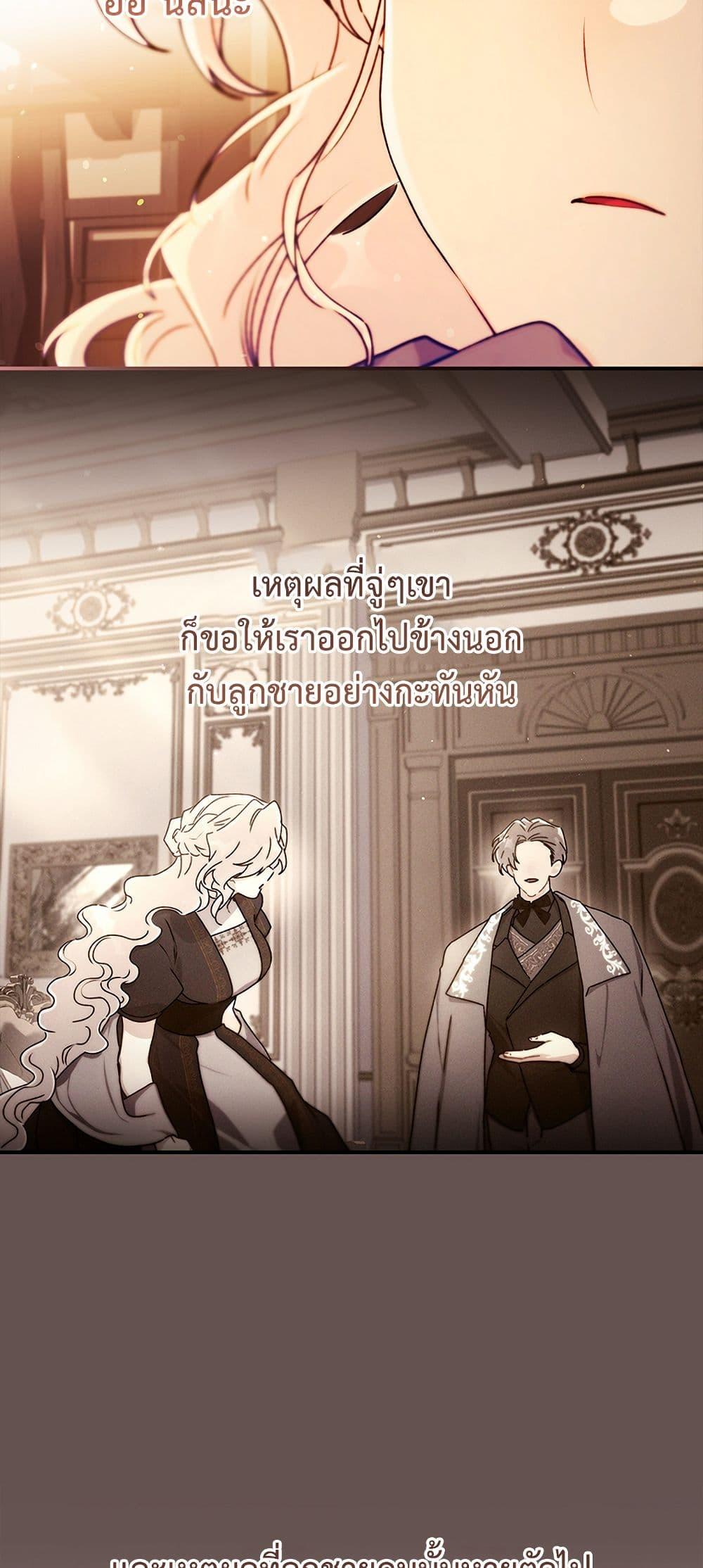 I Became the Male Lead’s Adopted Daughter ตอนที่ 139 page 25