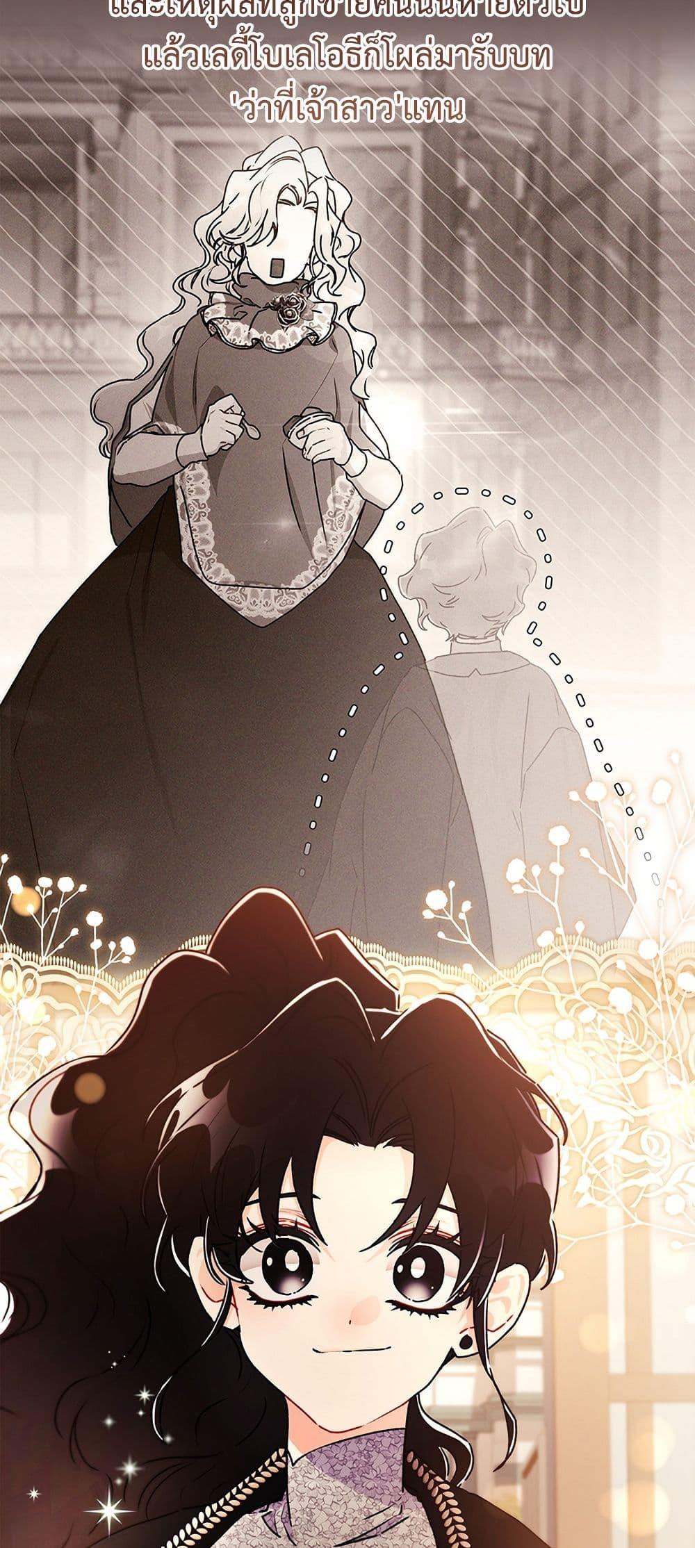 I Became the Male Lead’s Adopted Daughter ตอนที่ 139 page 26