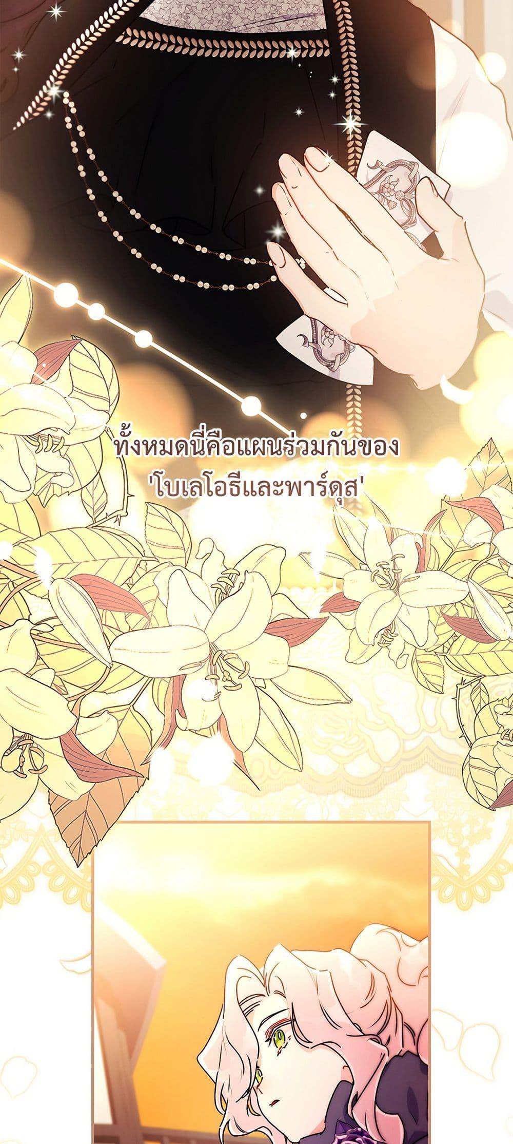 I Became the Male Lead’s Adopted Daughter ตอนที่ 139 page 27