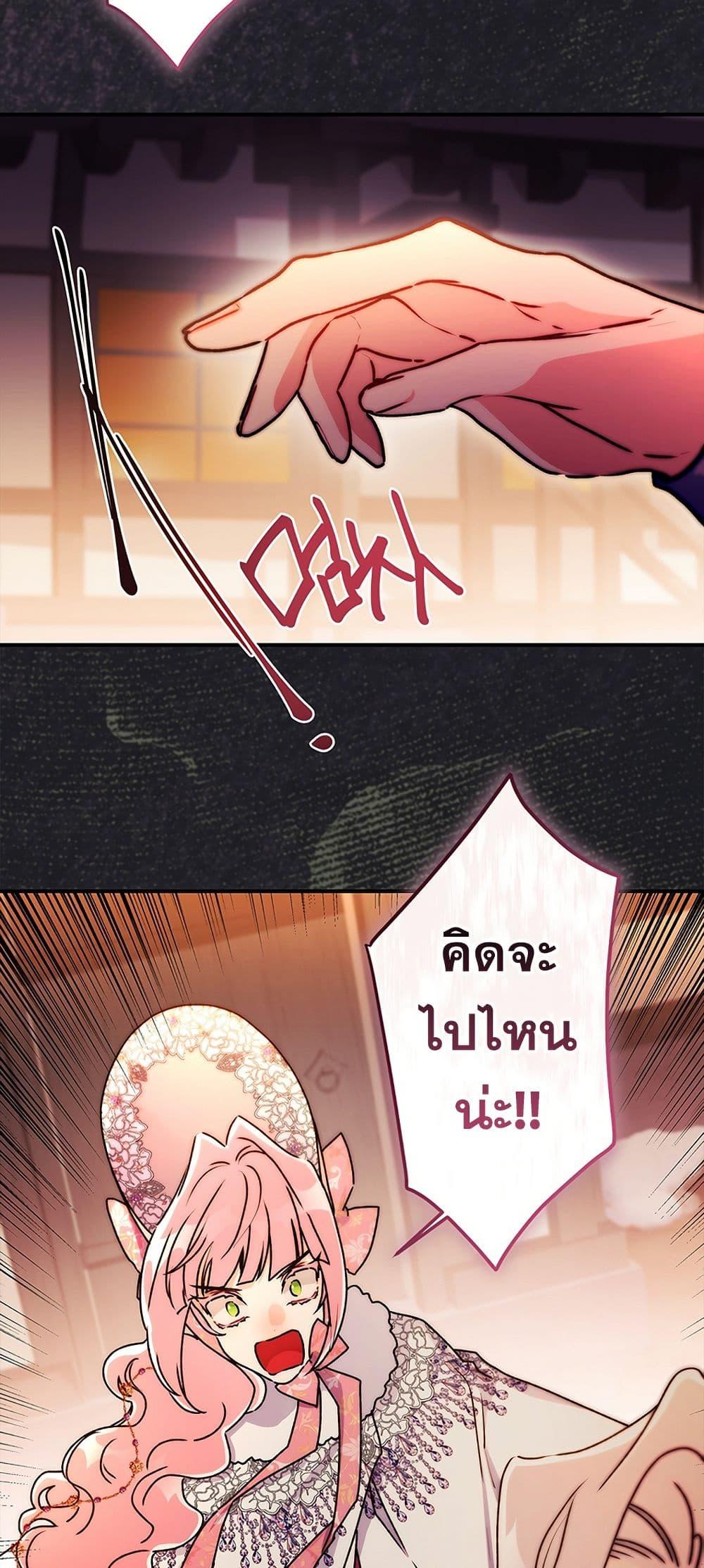 I Became the Male Lead’s Adopted Daughter ตอนที่ 139 page 29