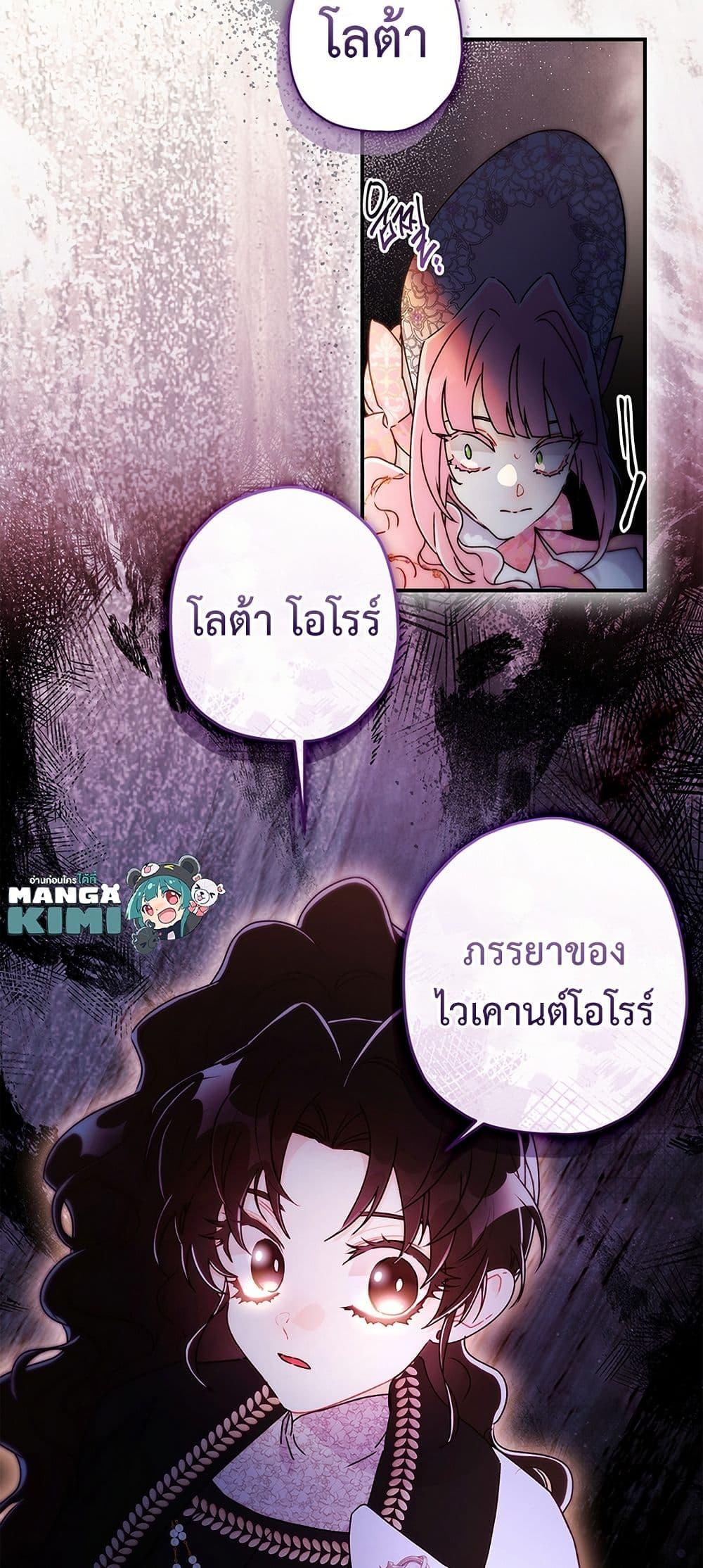 I Became the Male Lead’s Adopted Daughter ตอนที่ 139 page 31