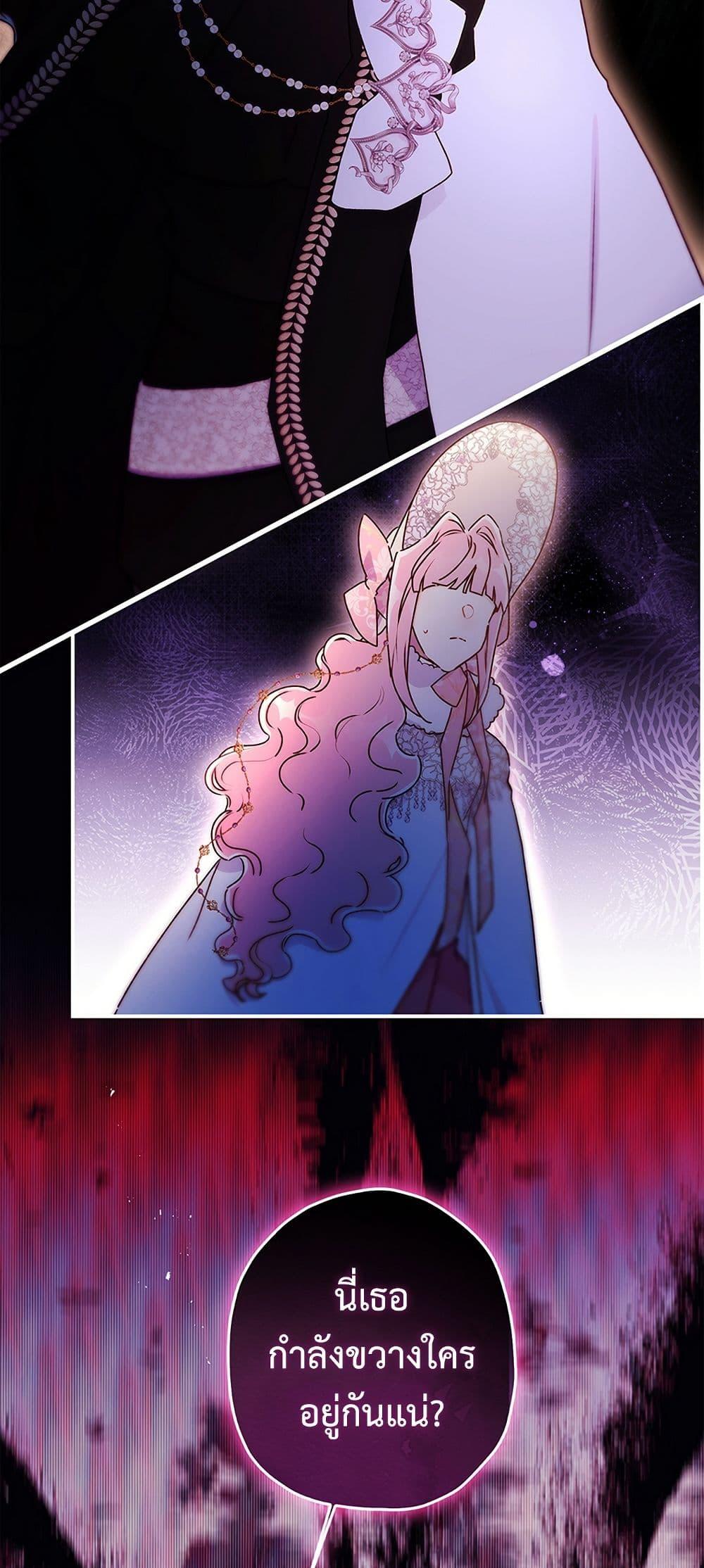 I Became the Male Lead’s Adopted Daughter ตอนที่ 139 page 32