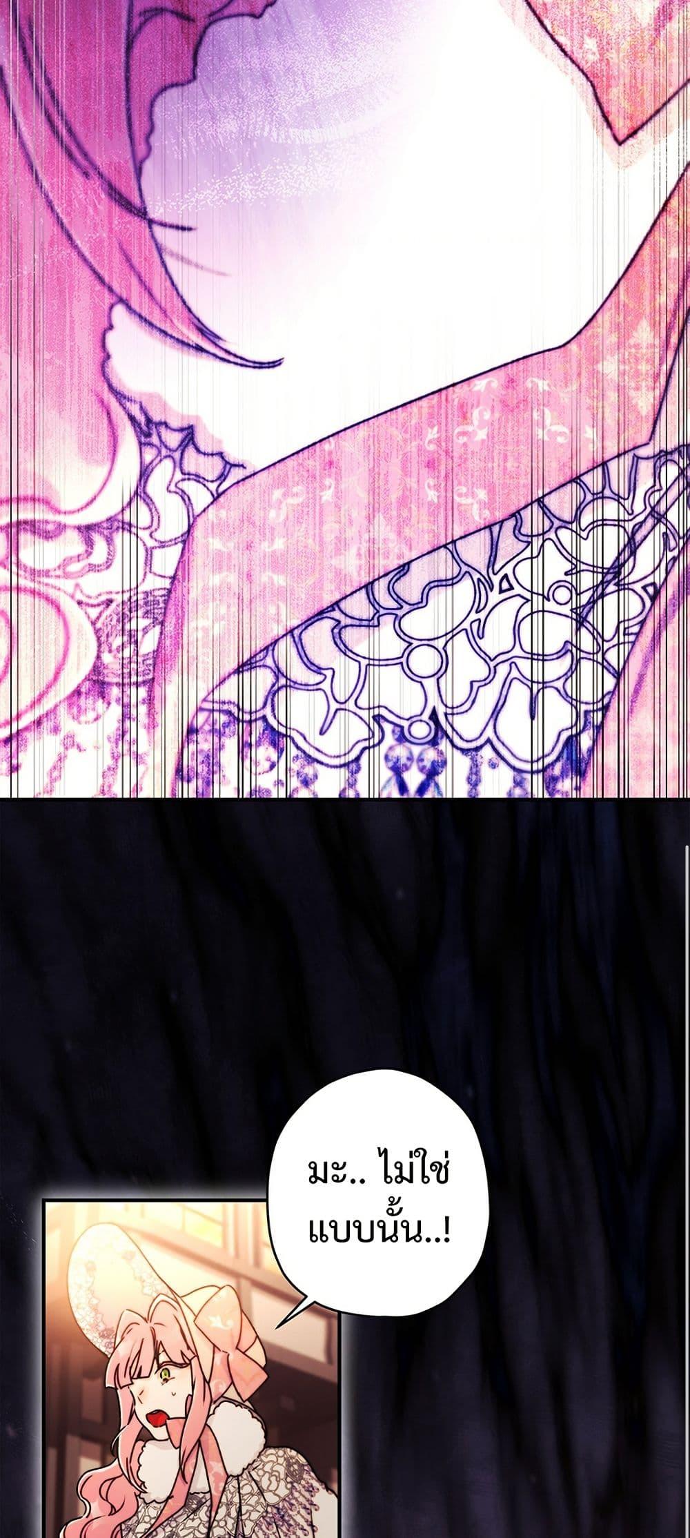 I Became the Male Lead’s Adopted Daughter ตอนที่ 139 page 36