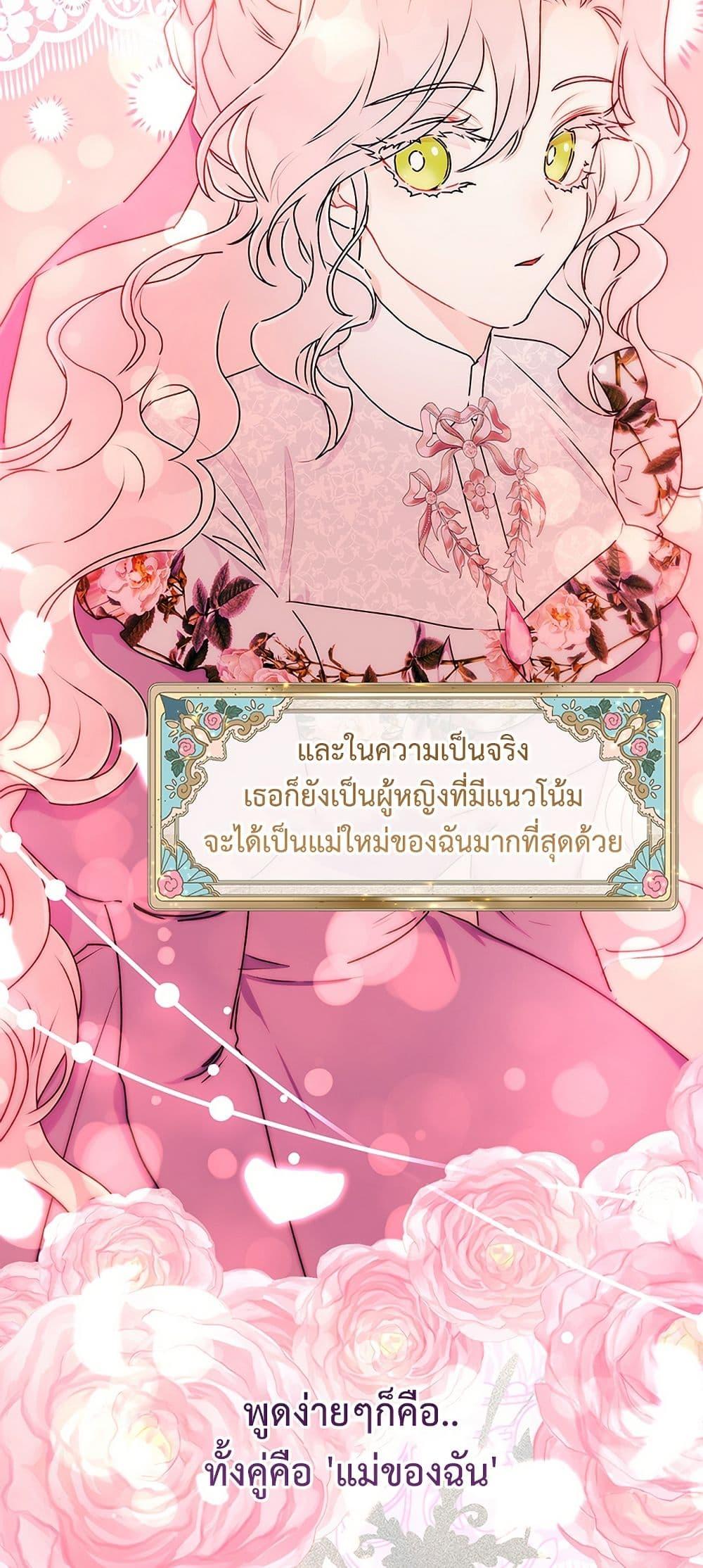 I Became the Male Lead’s Adopted Daughter ตอนที่ 139 page 41